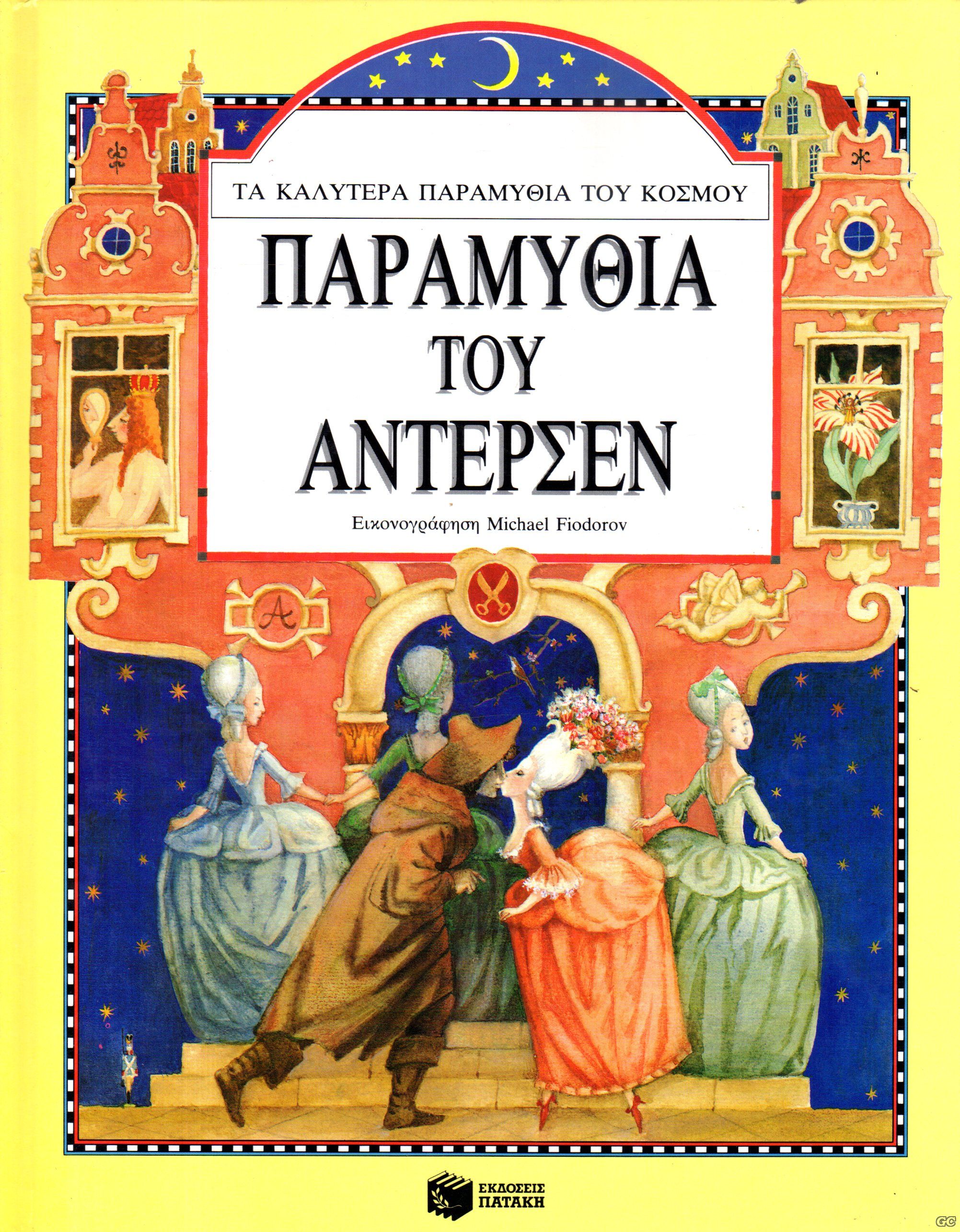 TAKALYTERAPARAMYTHIATOYKOSMOY_0002.jpg