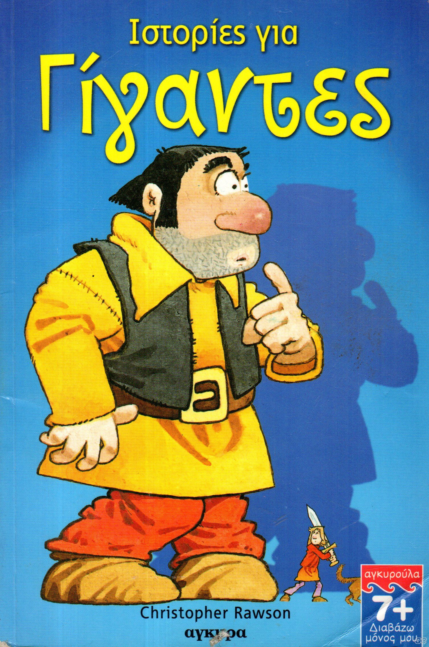 ISTORIESGIAGIGANTES_0001.jpg