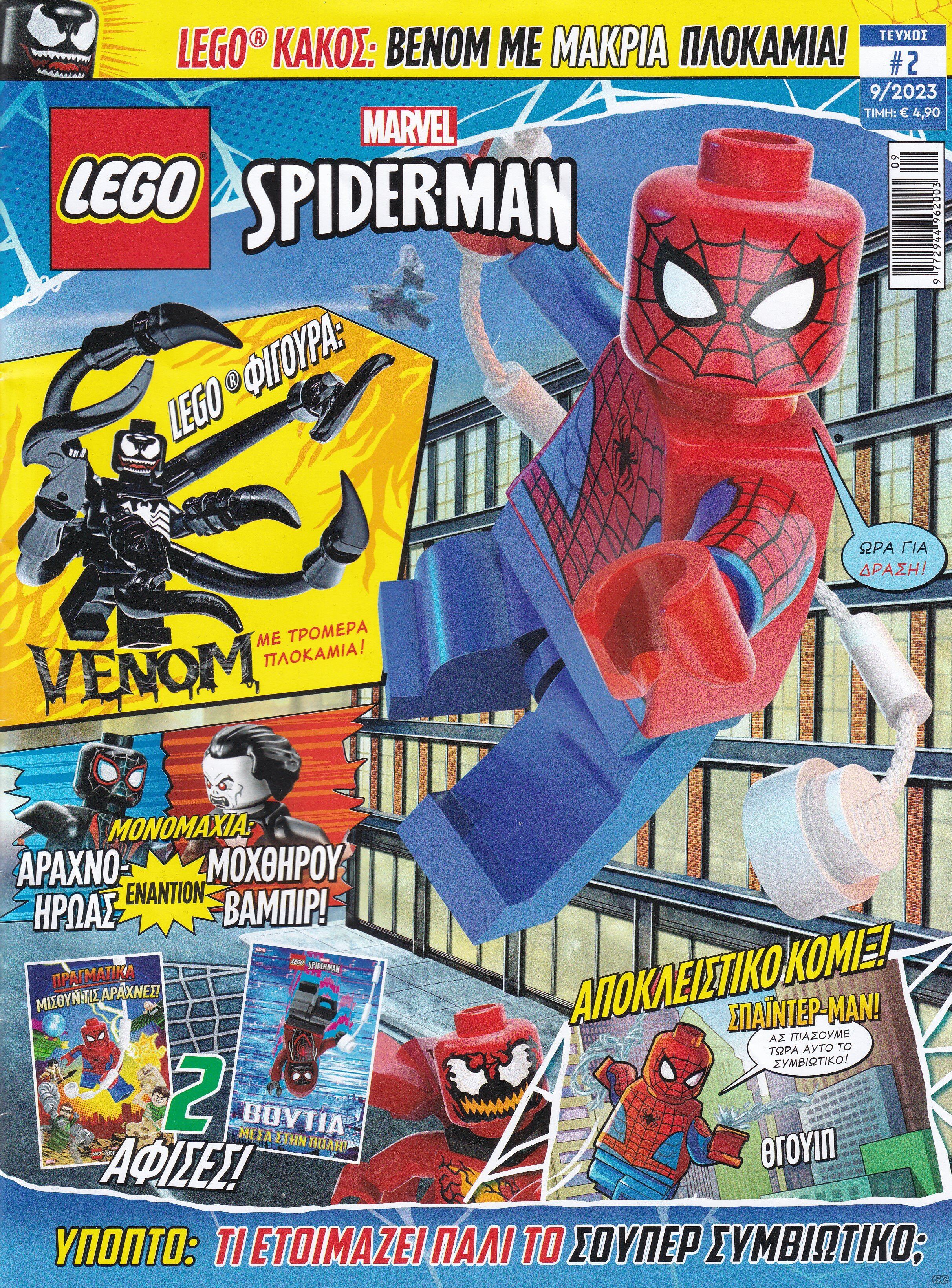 LEGOSPIDERMAN_0002.jpg