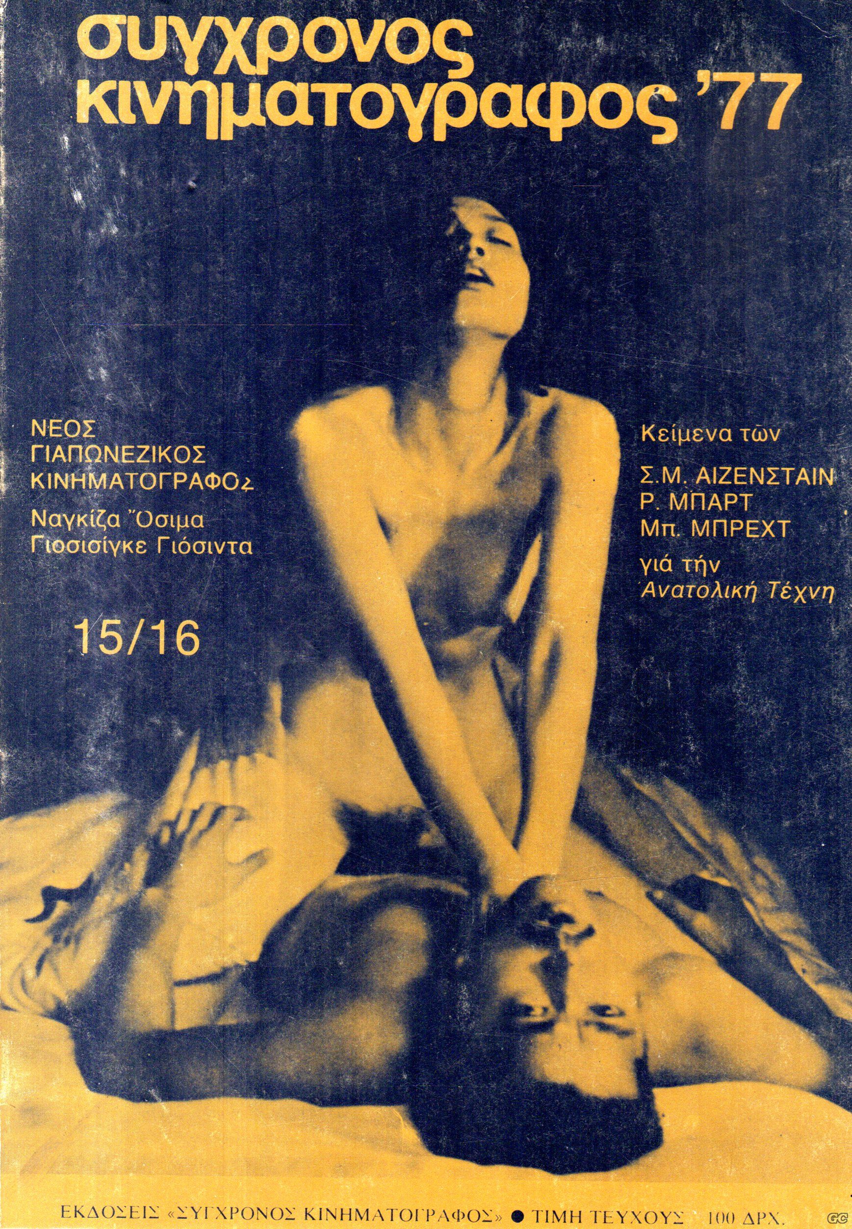 SUGXRONOSKINHMATOGRAFOS_0015.jpg