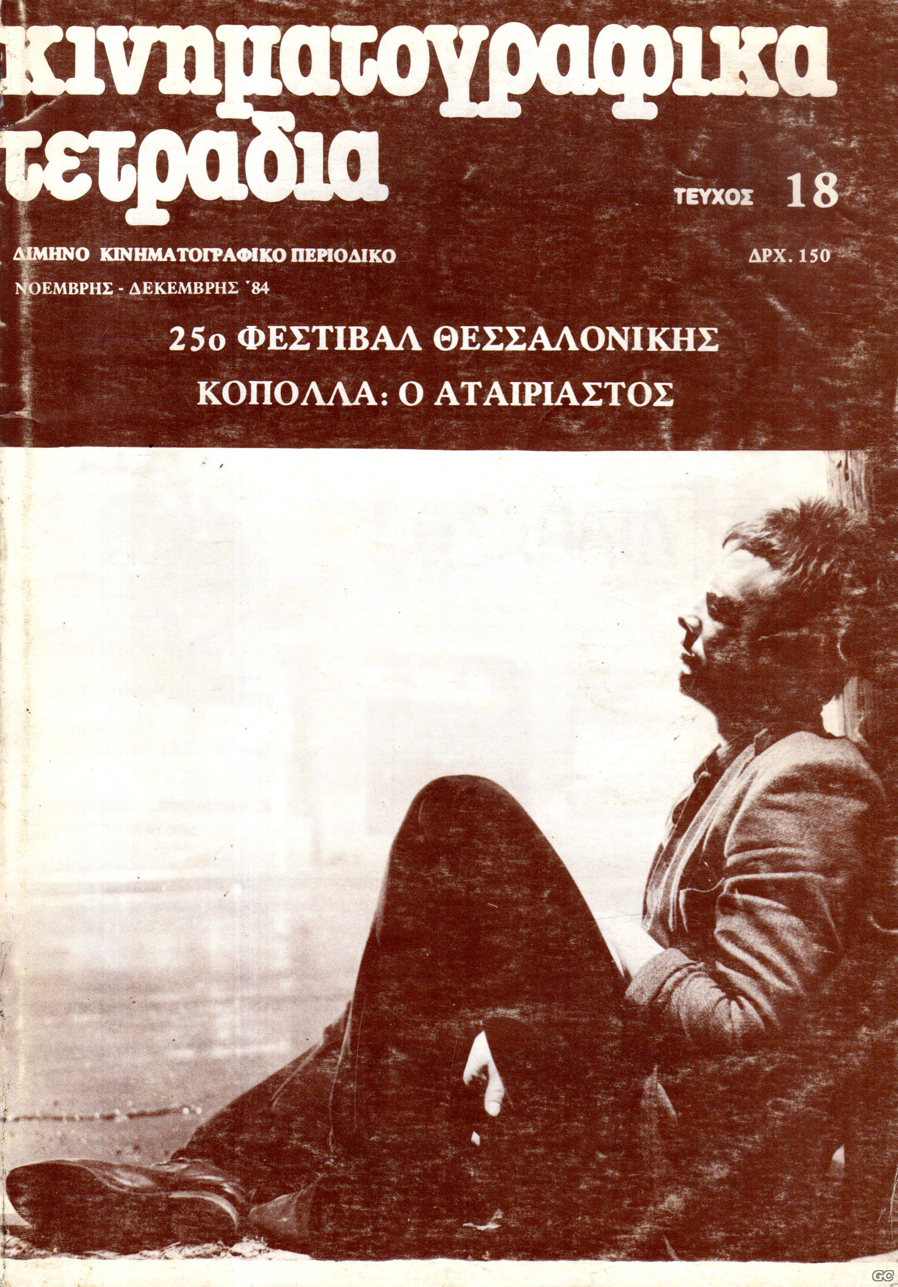 KINHMATOGRAFIKATETRADIA_0018.jpg