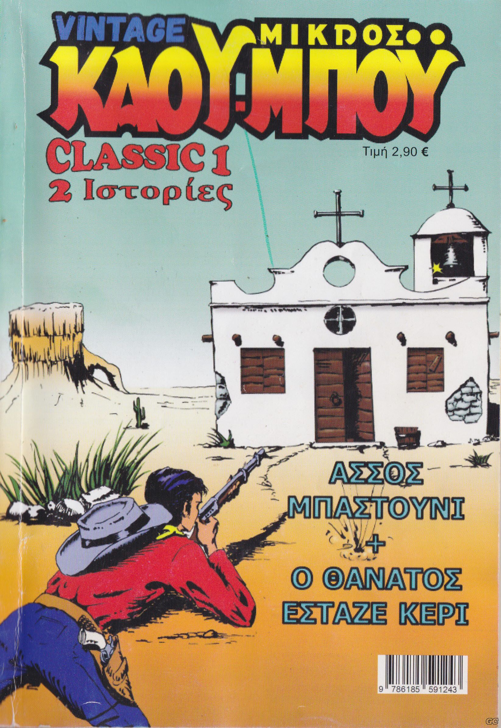 VINTAGEMIKROSCOWBOY_202304.jpg