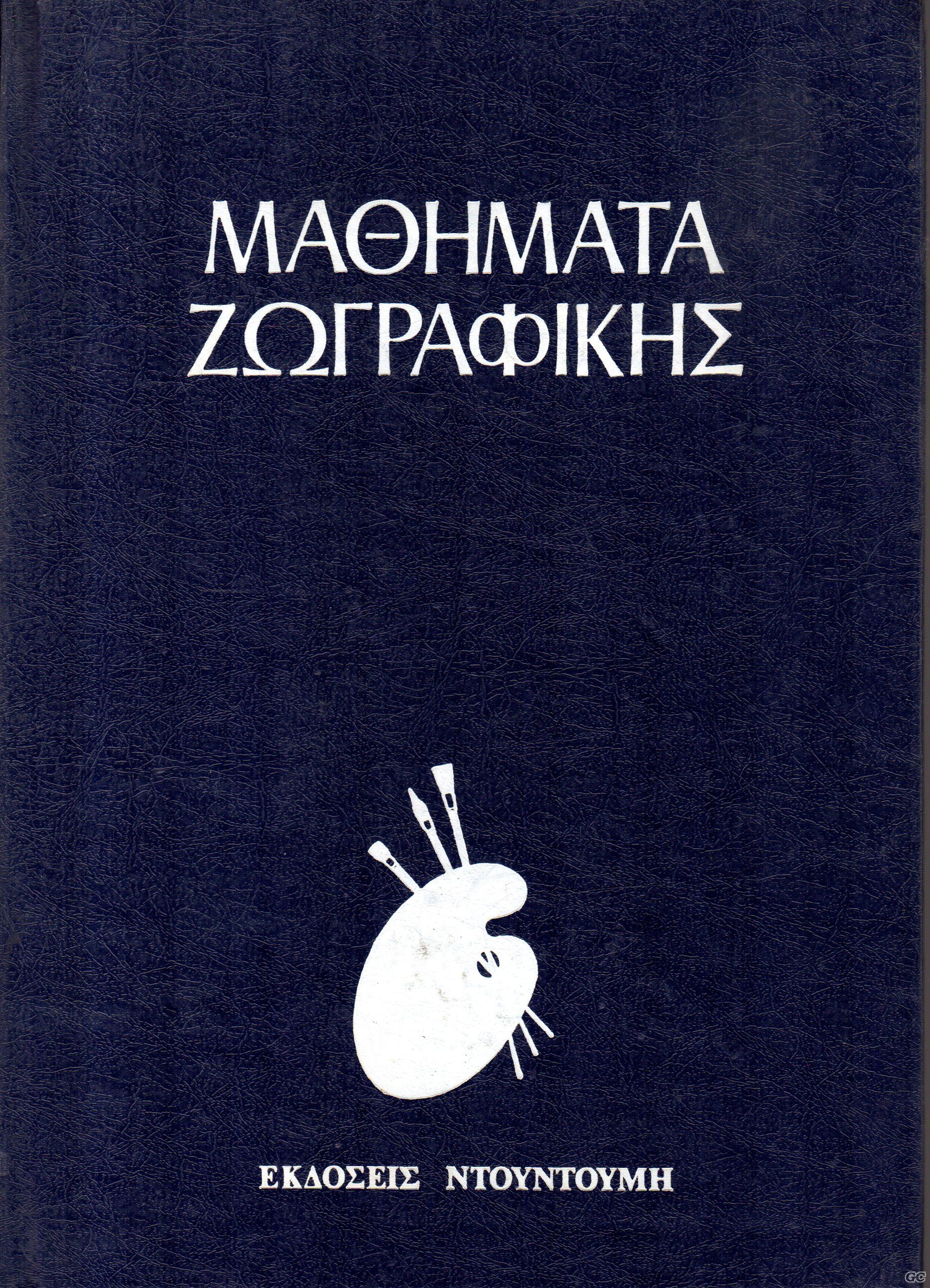 MATHIMATAZOGRAFIKHS_0001.jpg