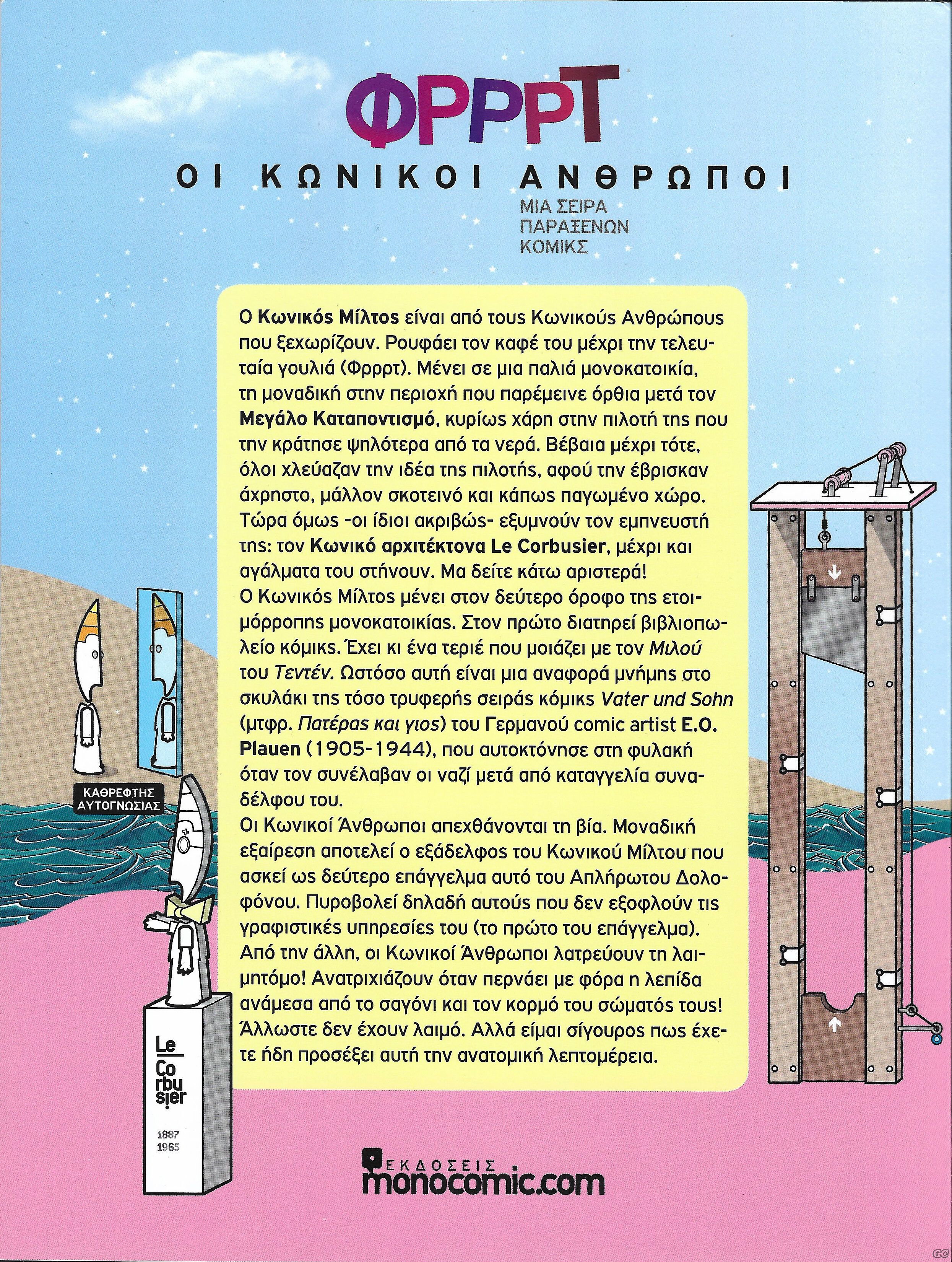 KONIKOIANTHROPOI_0001z.jpg