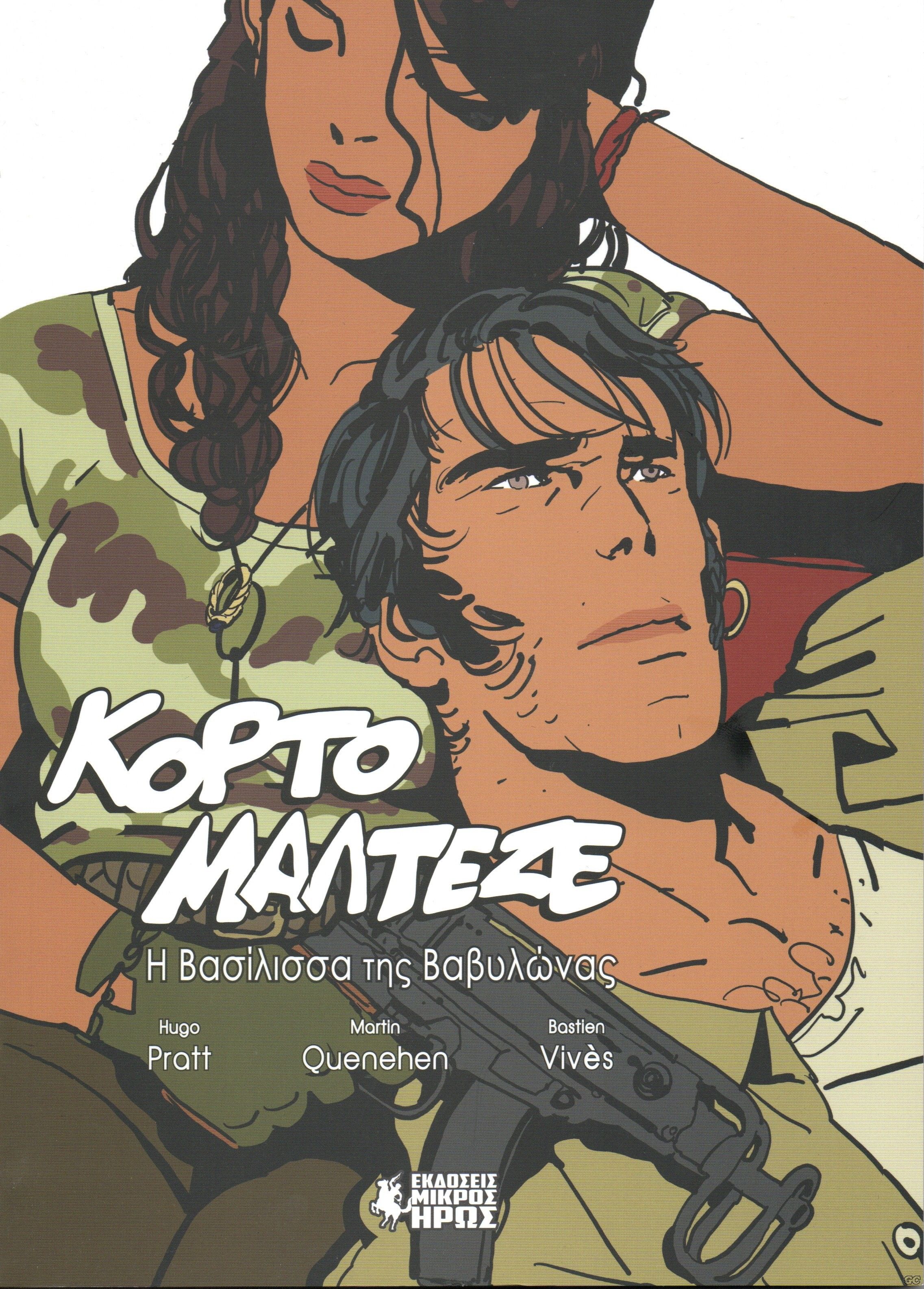KORTOMALTEZEVASILISSAVAVILONAS_0001.jpg