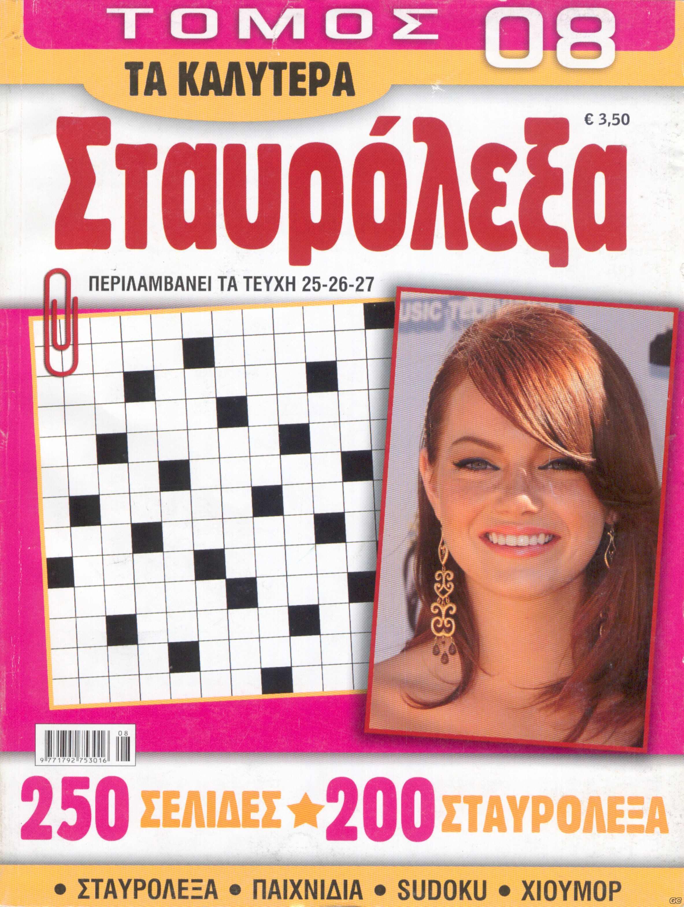 KALYTERASTAYROLEKSATOMOI_0008.jpg