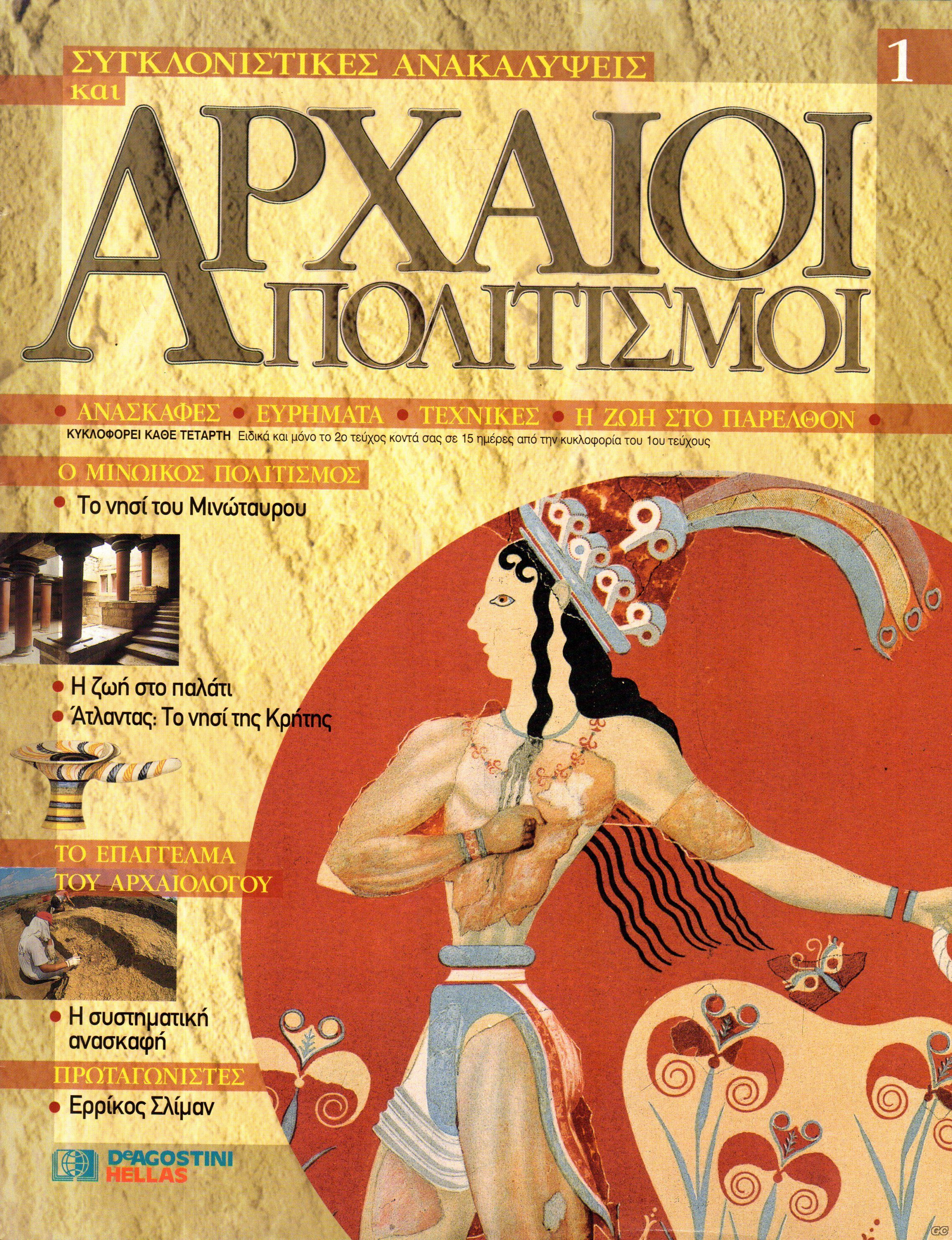 ARXAIOIPOLITISMOI_0001.jpg