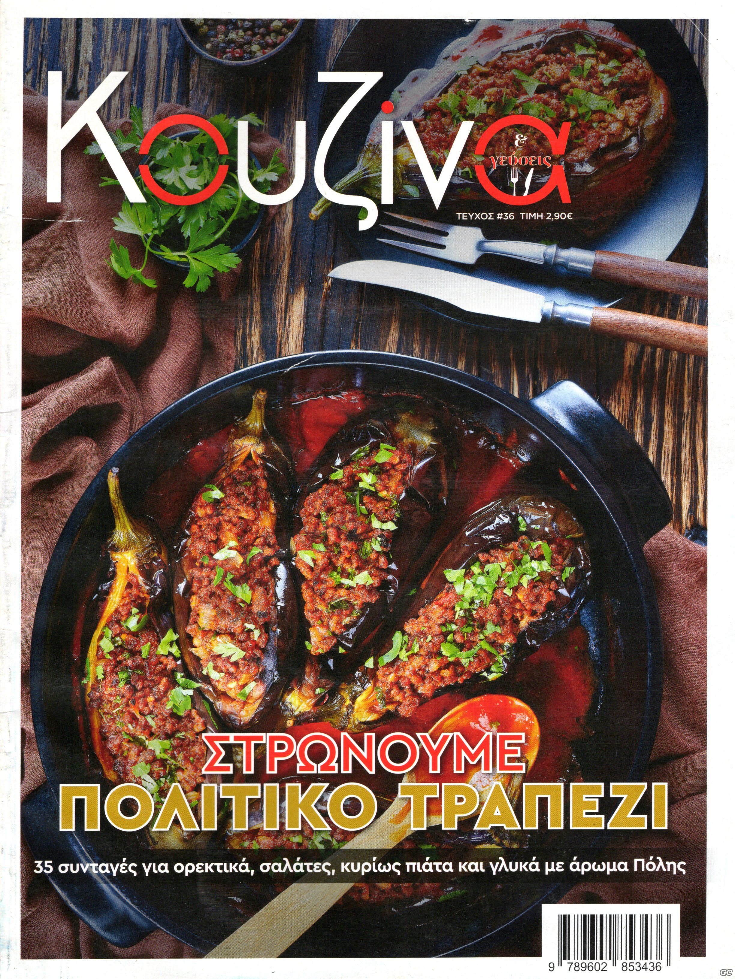 KOYZINAKAIGEYSEIS_0036.jpg