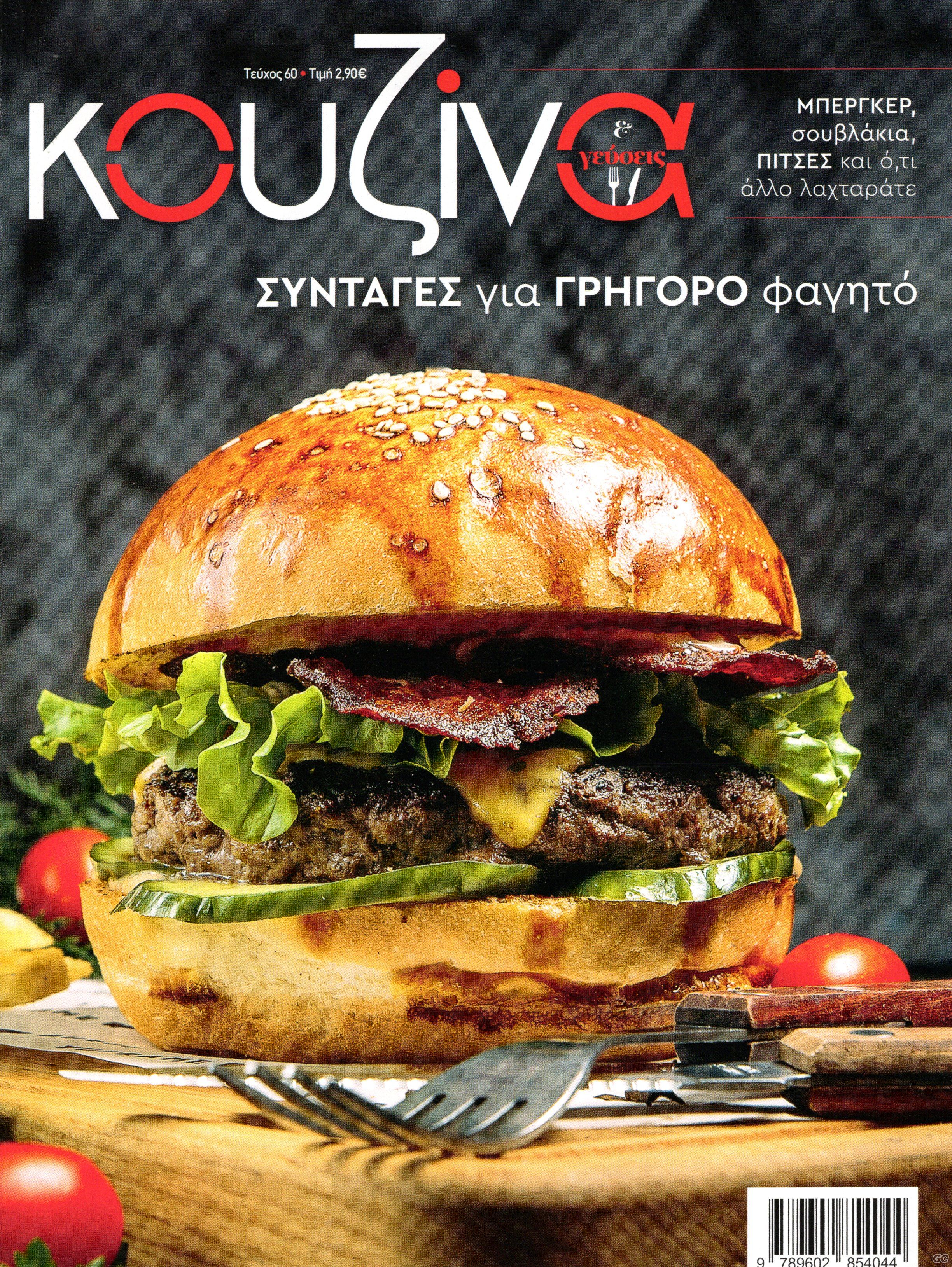 KOYZINAKAIGEYSEIS_0060.jpg