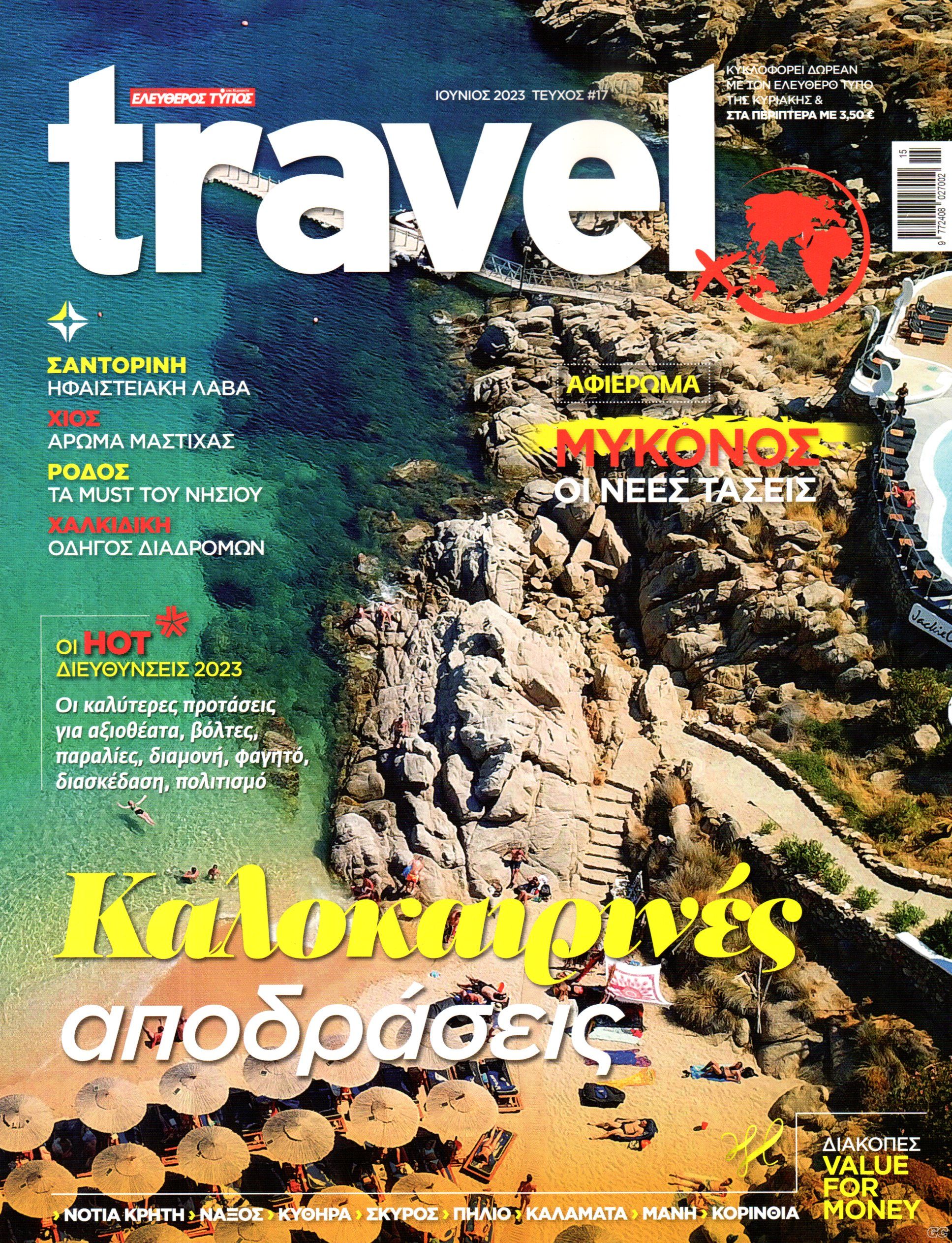 ELEYTHEROSTYPOSTRAVEL_0017.jpg