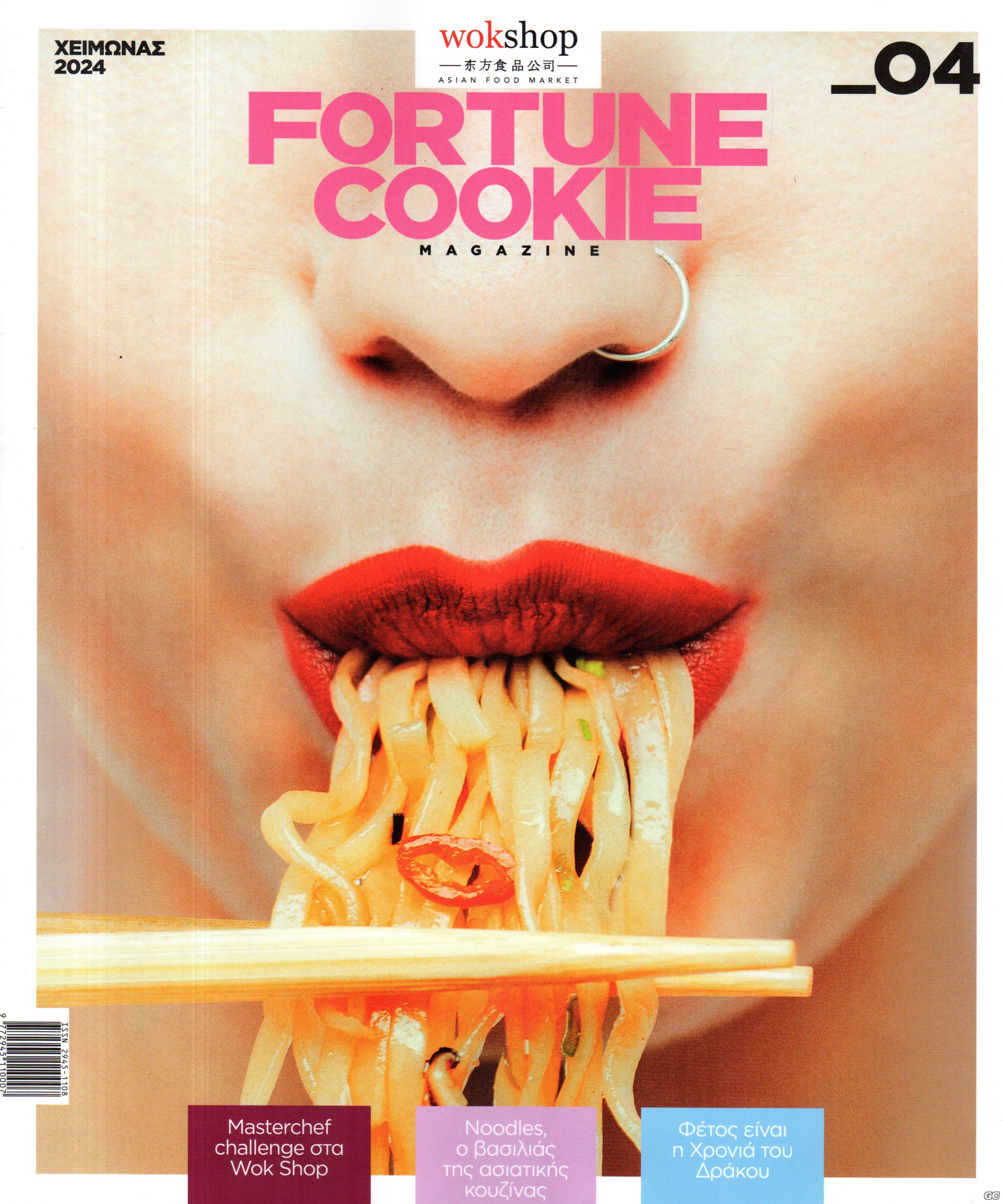 FORTUNECOOKIEMAGAZINE_0004.jpg