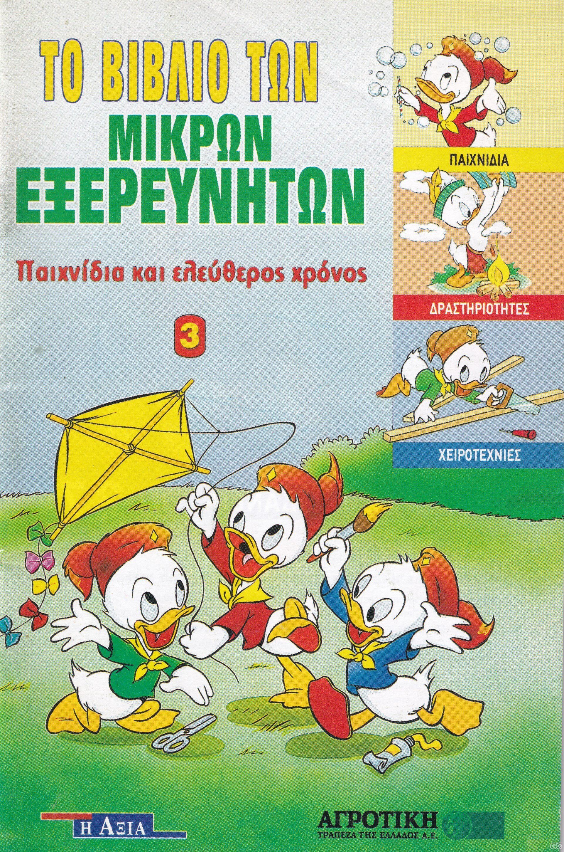 PAIXNIDIAKAIELEYTHEROSXRONOS_0003.jpg