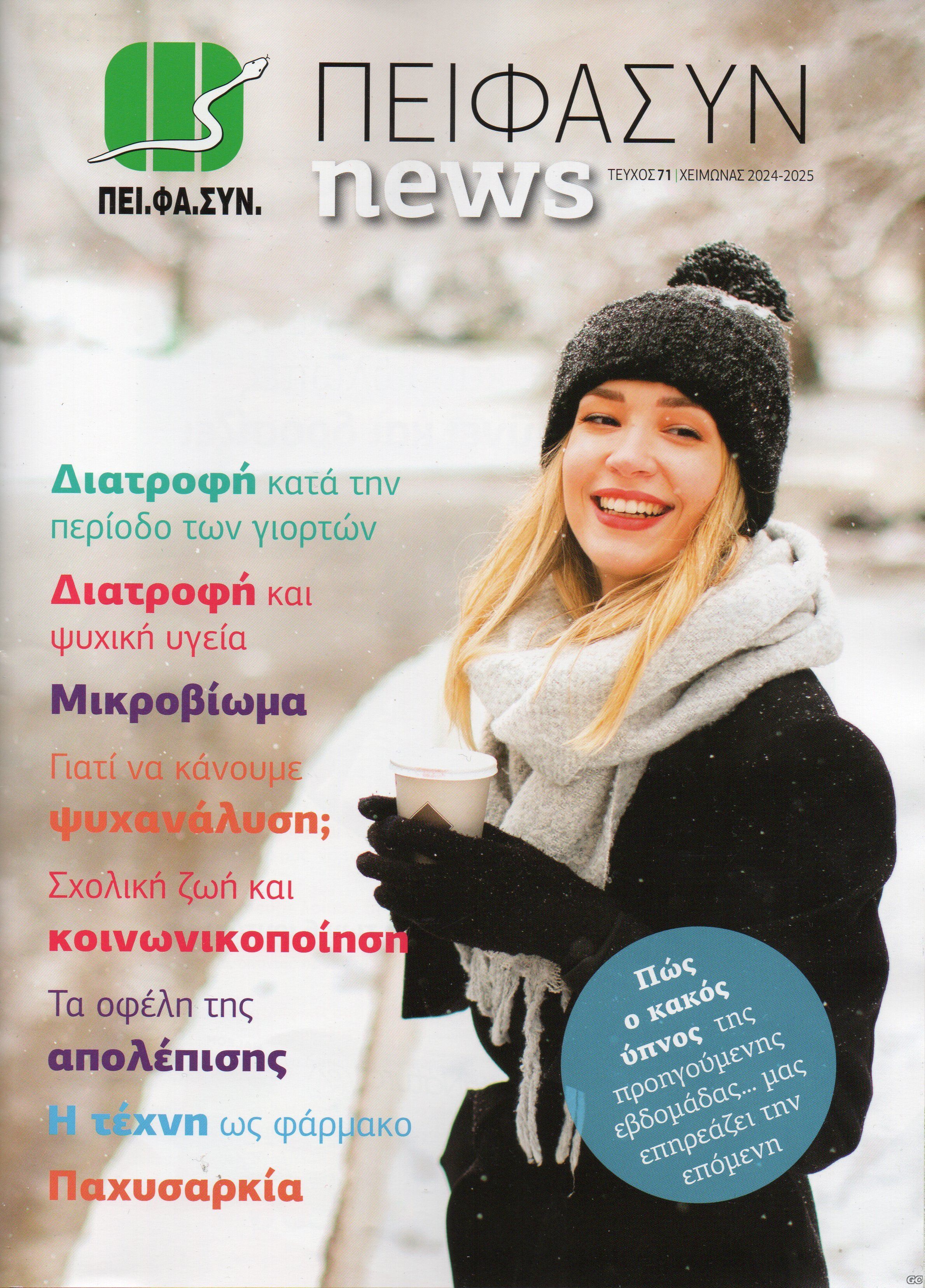 PEIFASYNNEWS_0071.jpg