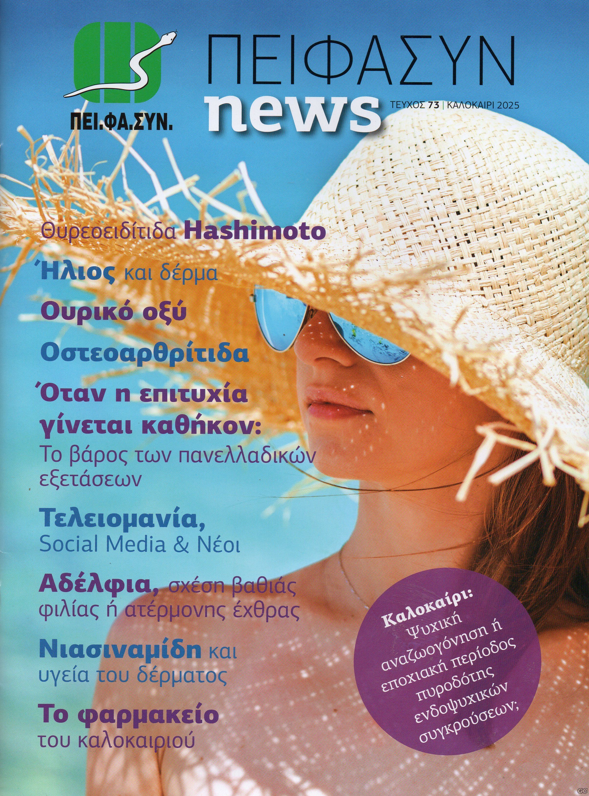 PEIFASYNNEWS_0073.jpg