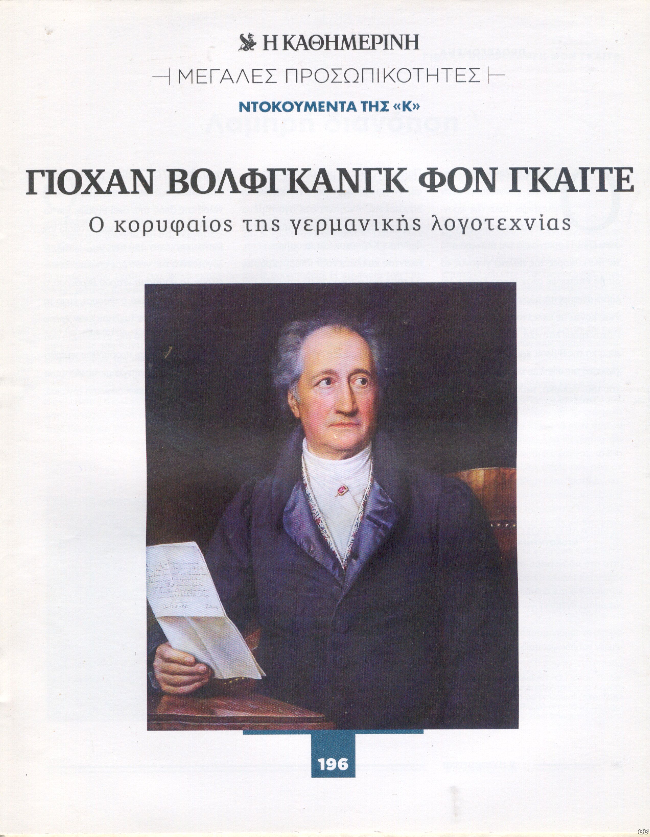 MEGALESPROSOPIKOTHTES_0196.jpg