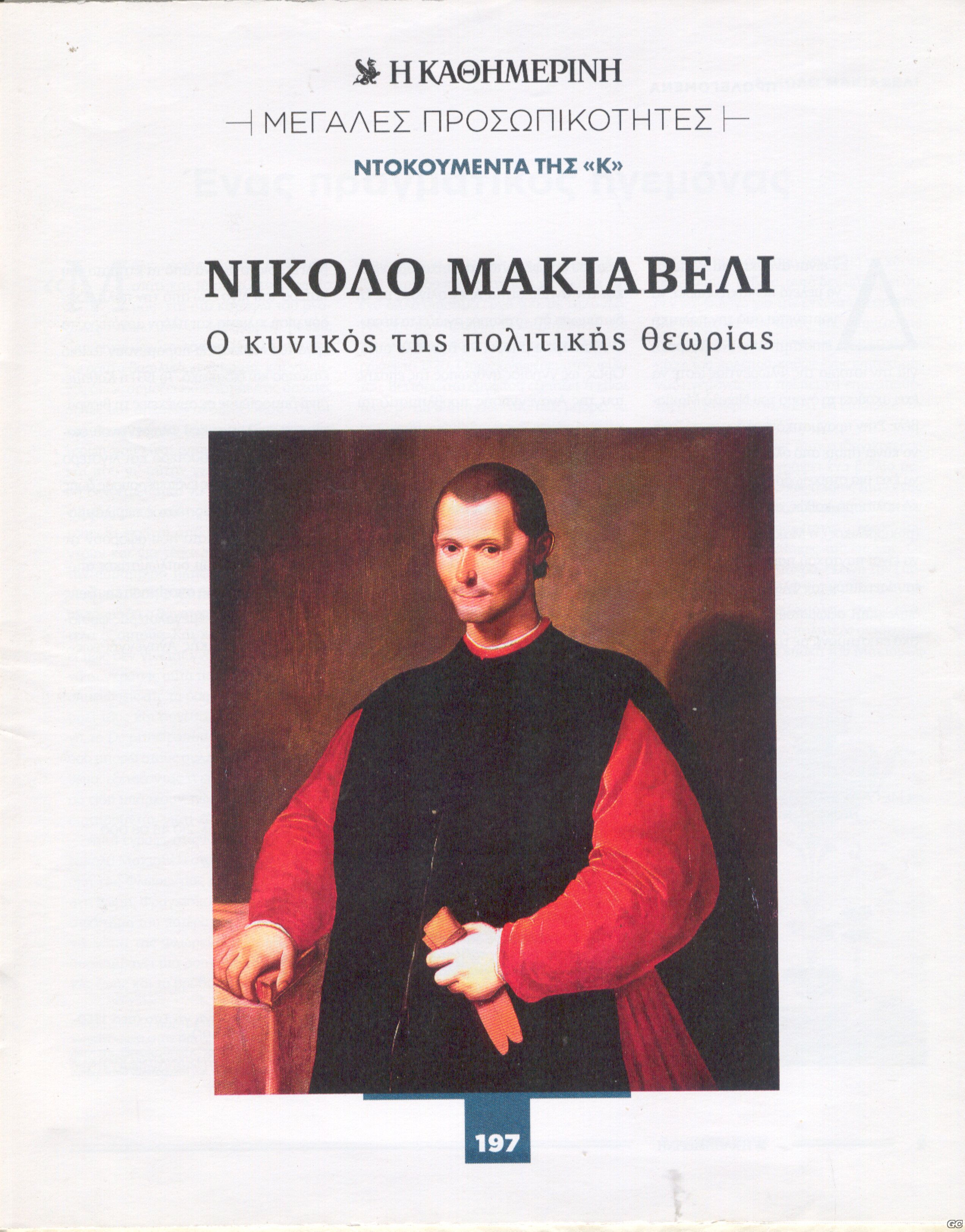 MEGALESPROSOPIKOTHTES_0197.jpg