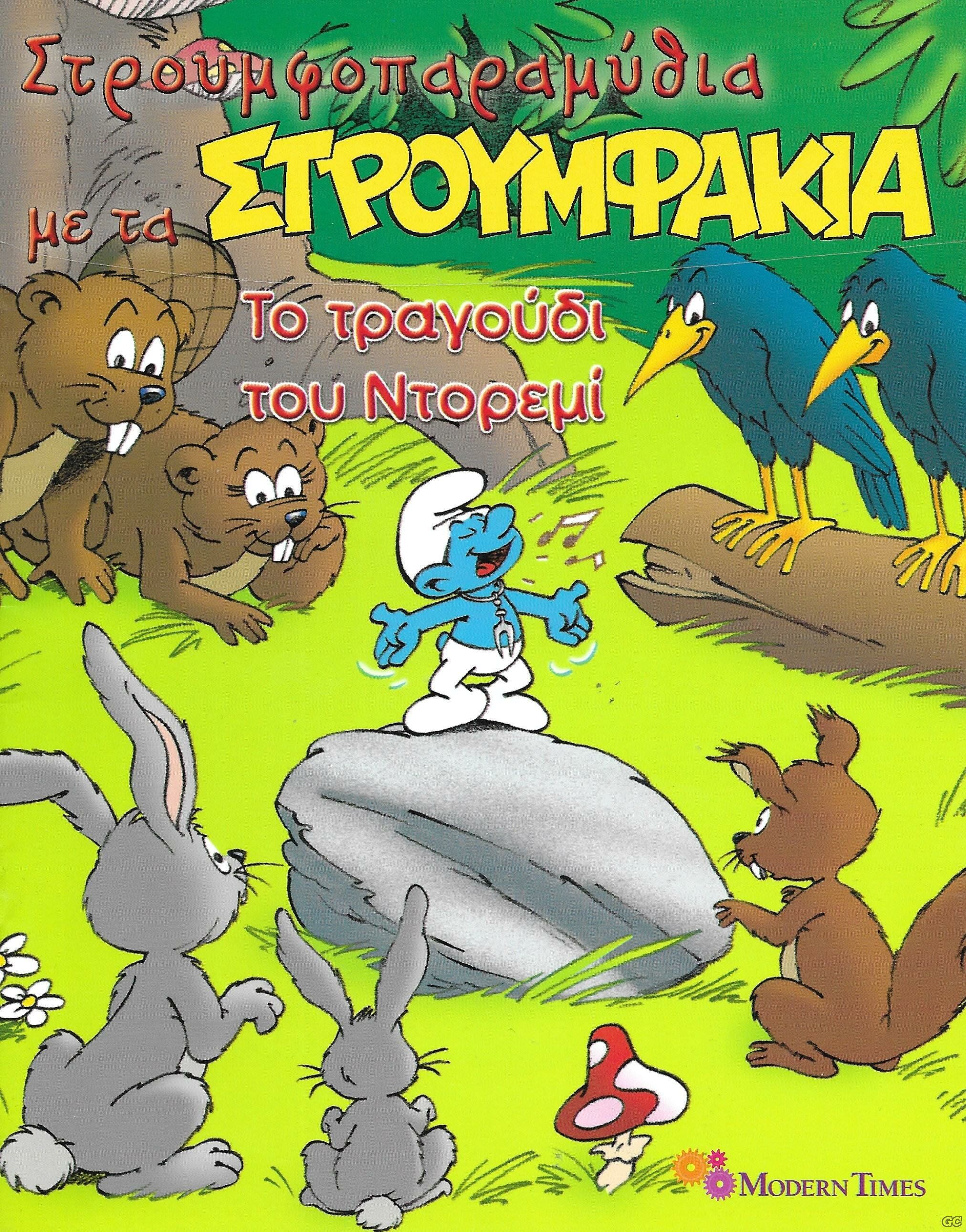 STROUMFOPARAMYTHIAMESTROUMF_0005.jpg