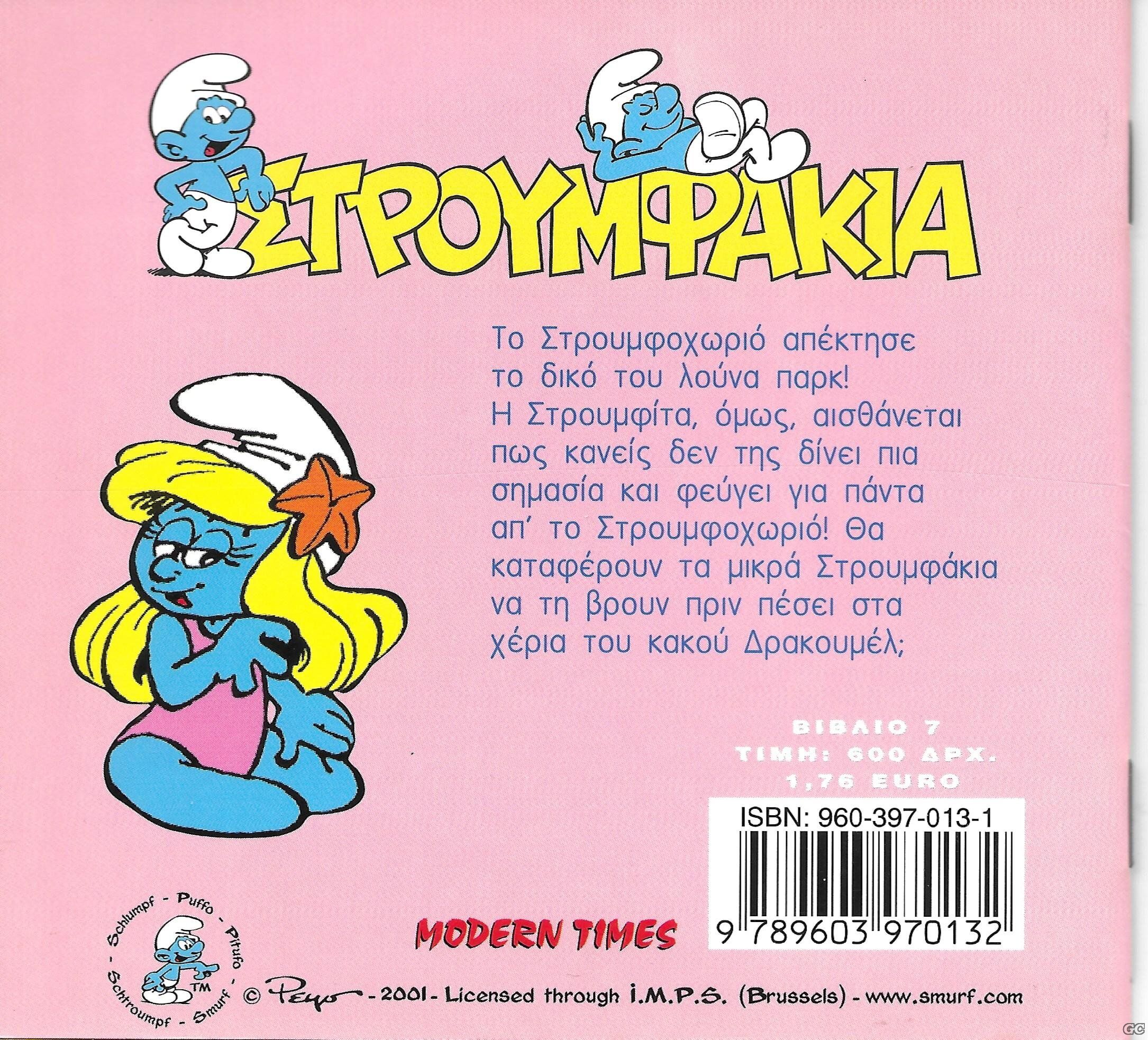 STROYMFOSYLLOGH_0007z.jpg