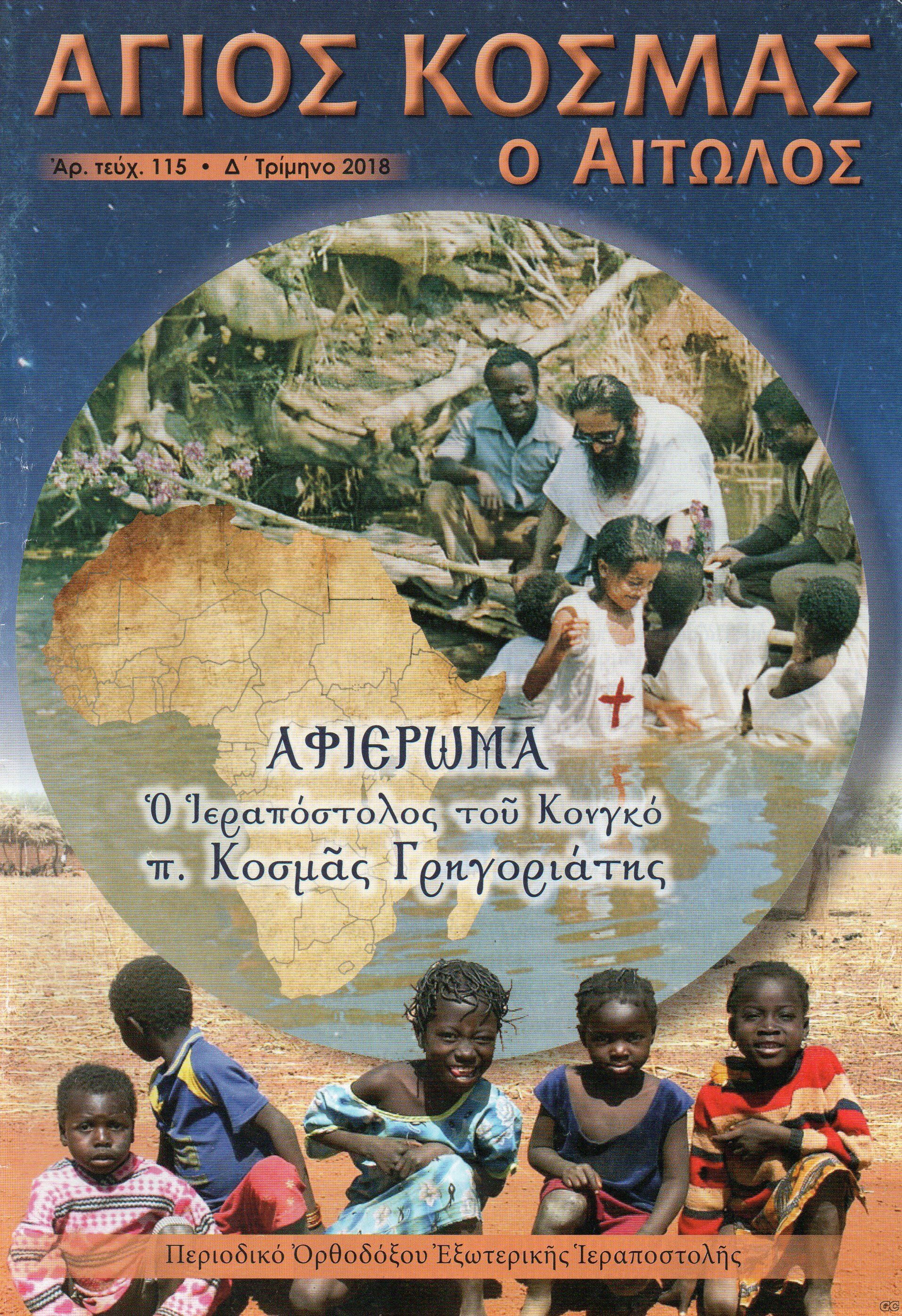 IERAPOSTOLOS_0115.jpg