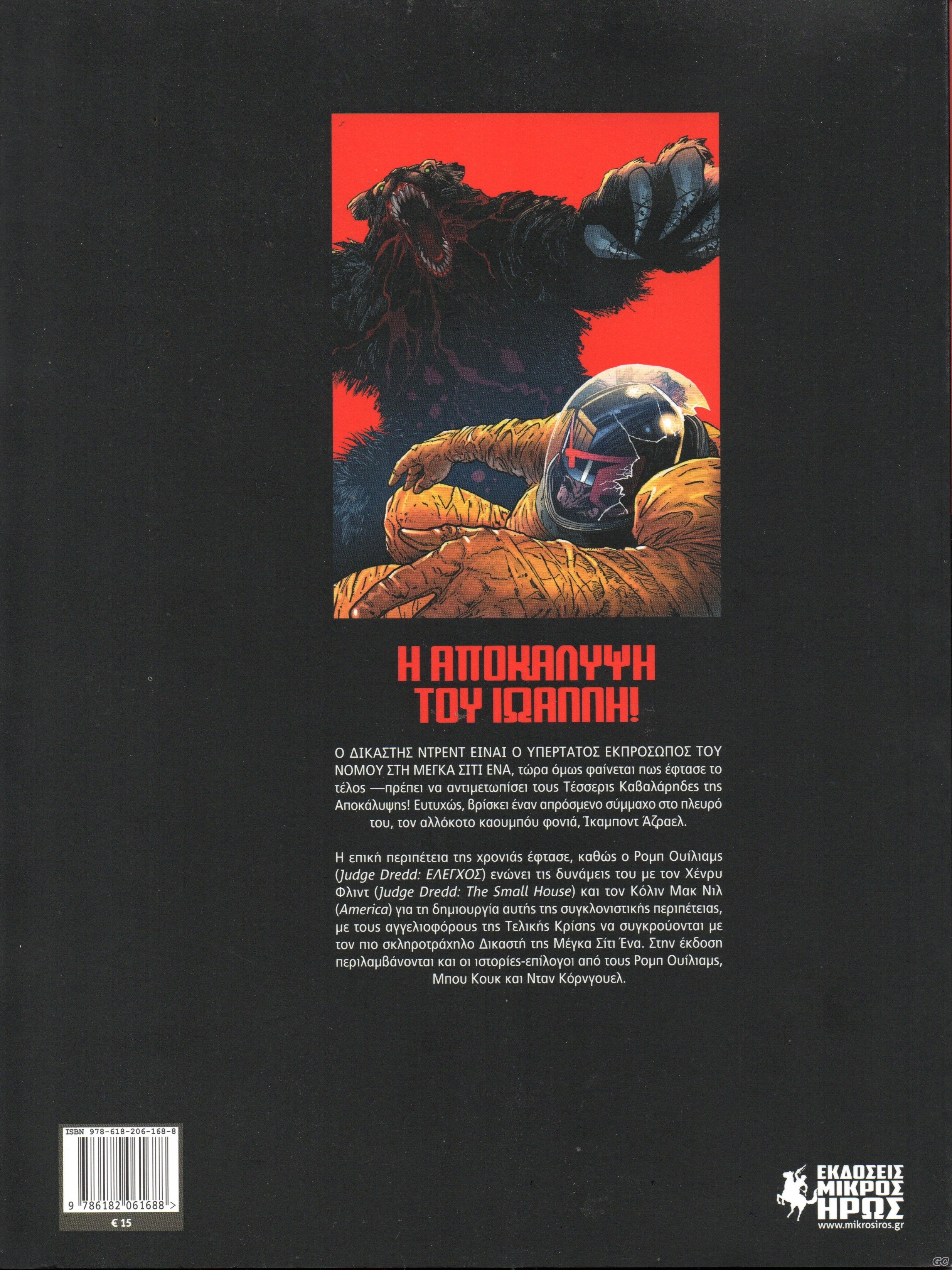 JUDGEDREDDTELOSTONIMERON_0001z.jpg