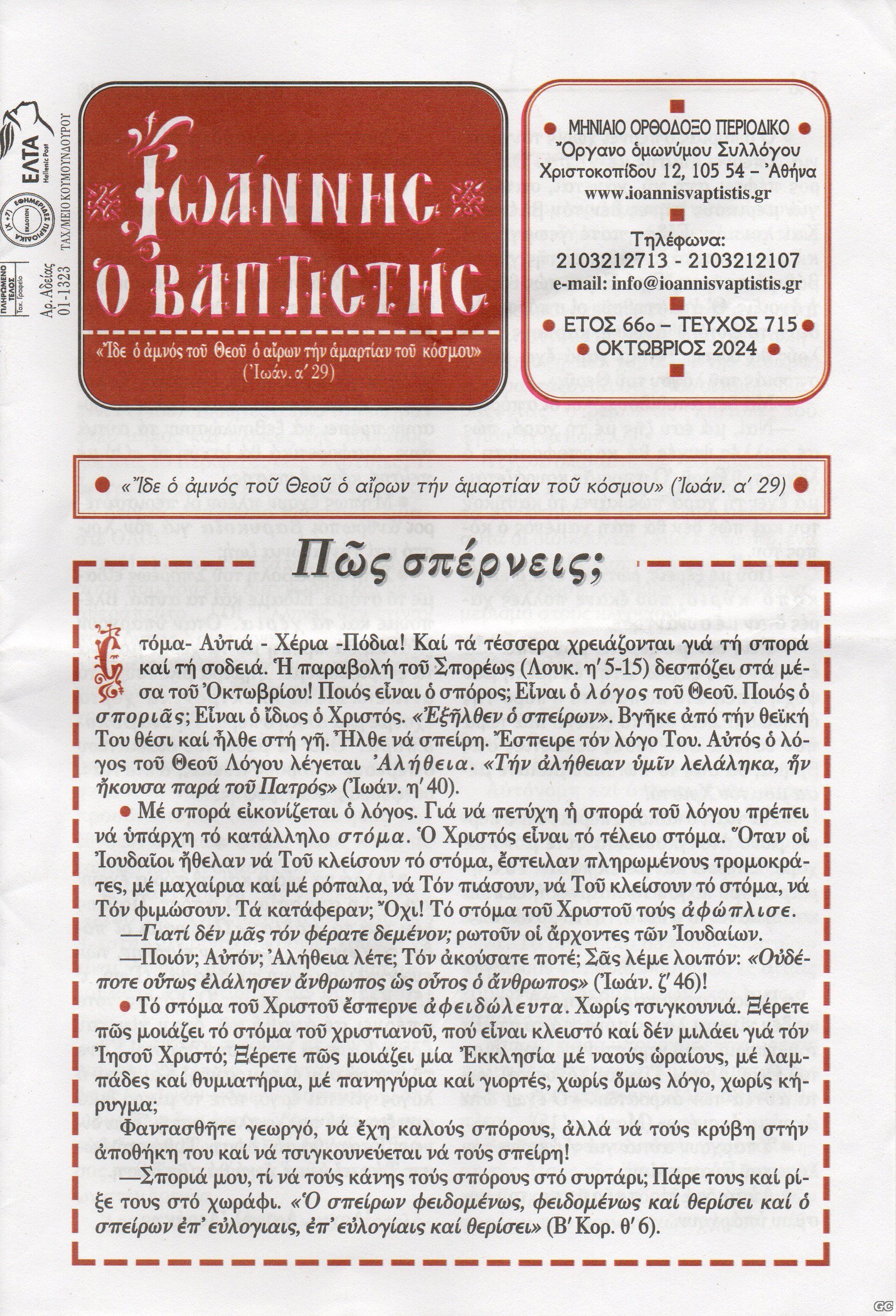 IOANNHSOBAPTISTHS_0715.jpg