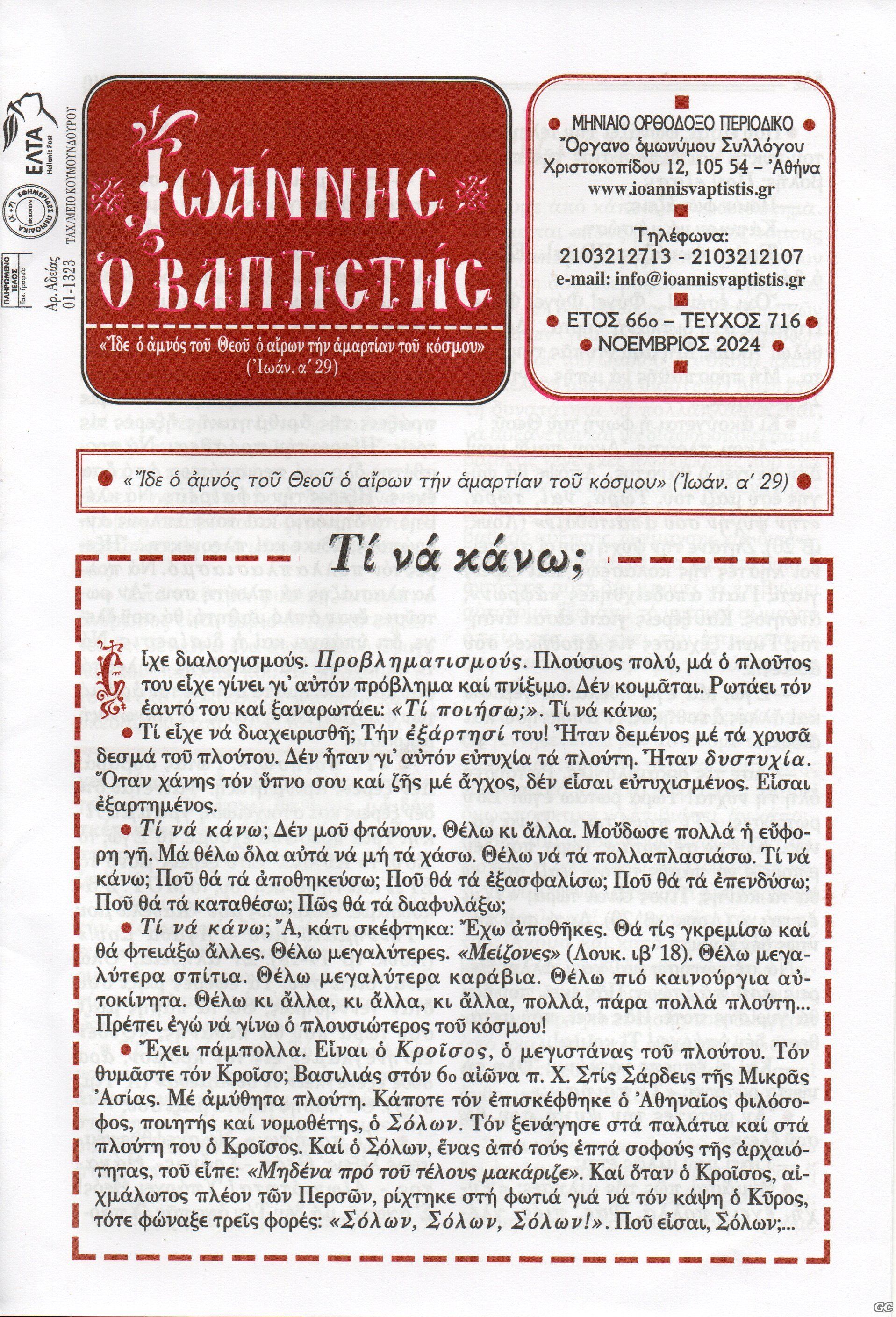 IOANNHSOBAPTISTHS_0716.jpg
