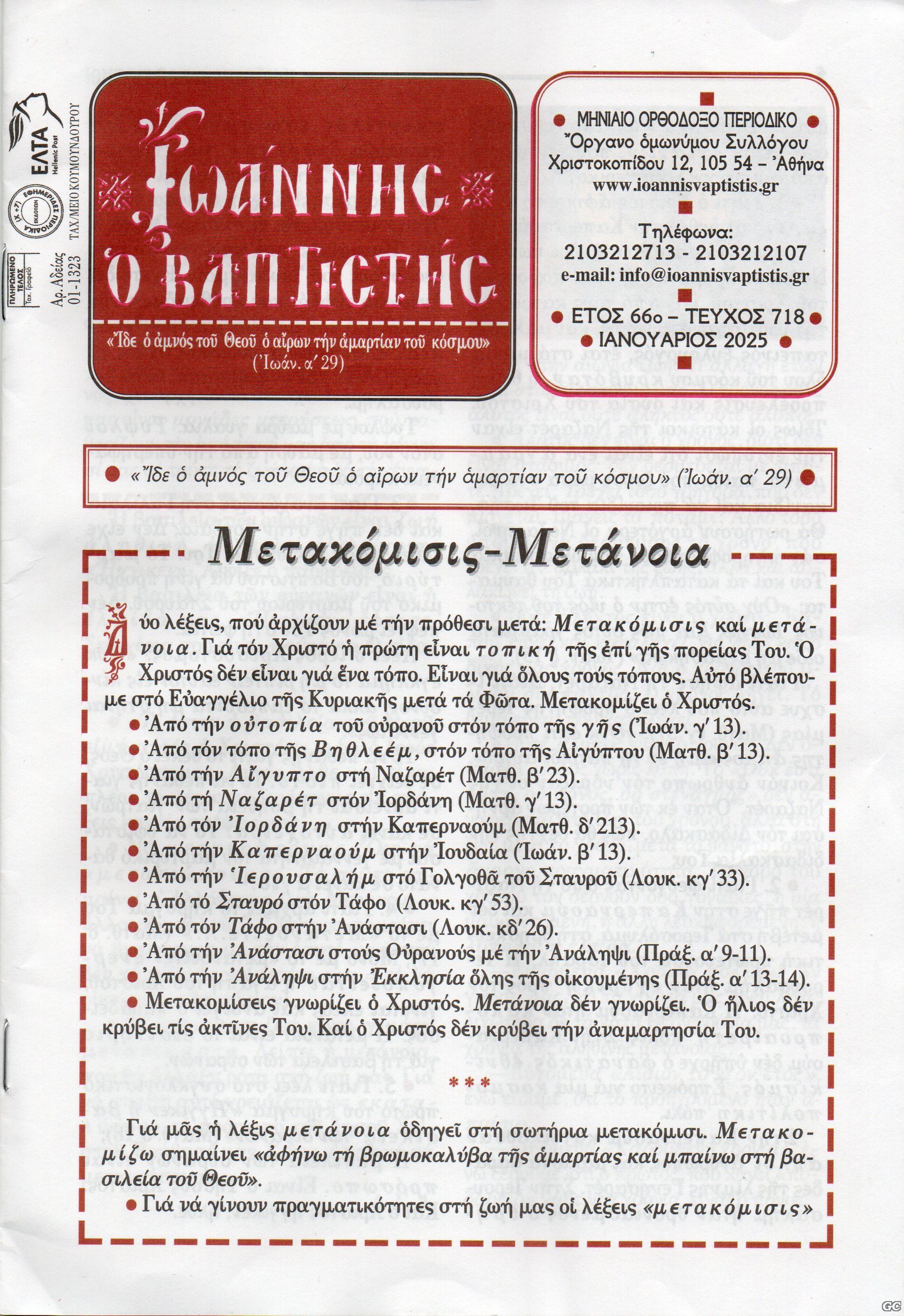 IOANNHSOBAPTISTHS_0718.jpg
