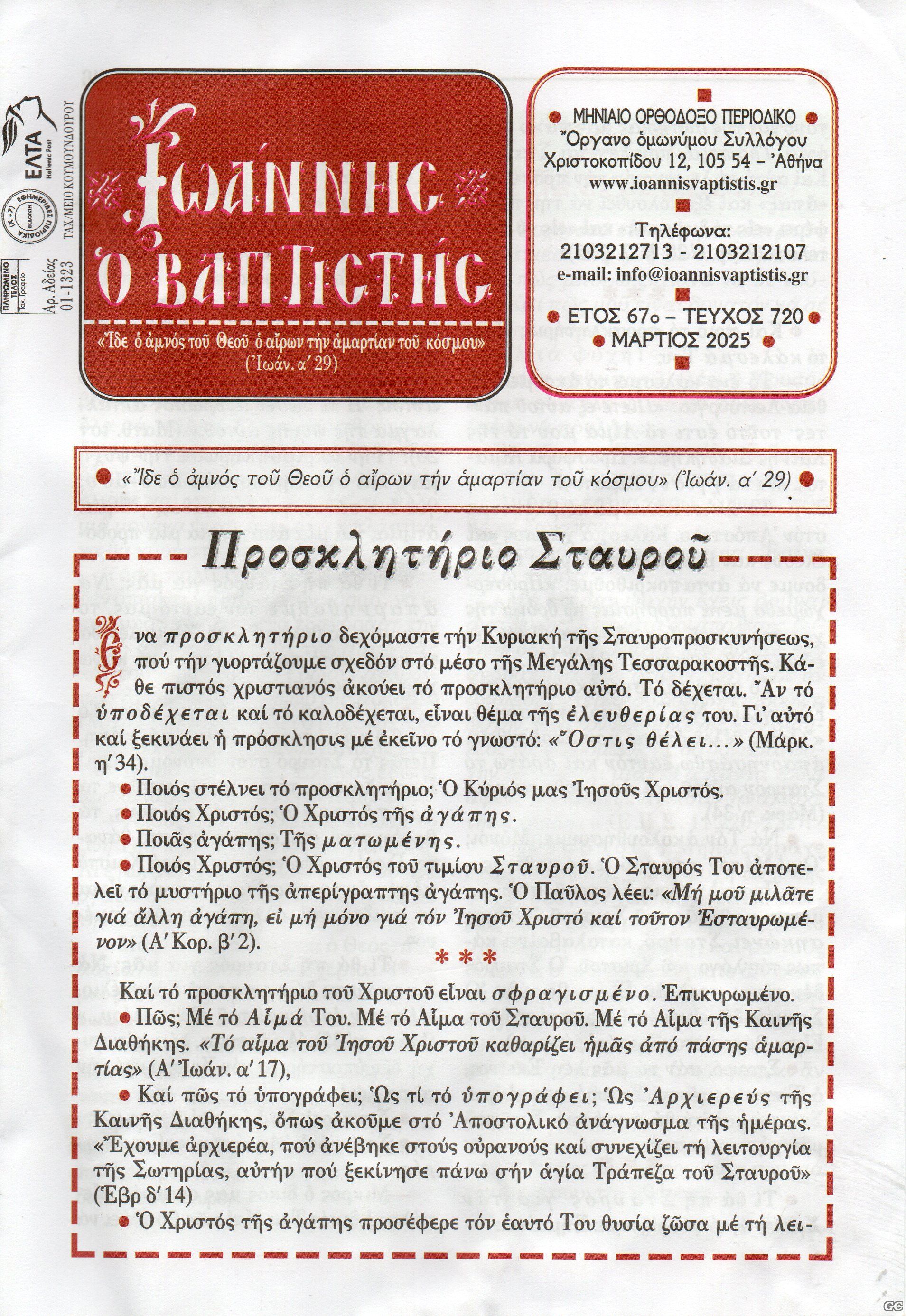 IOANNHSOBAPTISTHS_0720.jpg