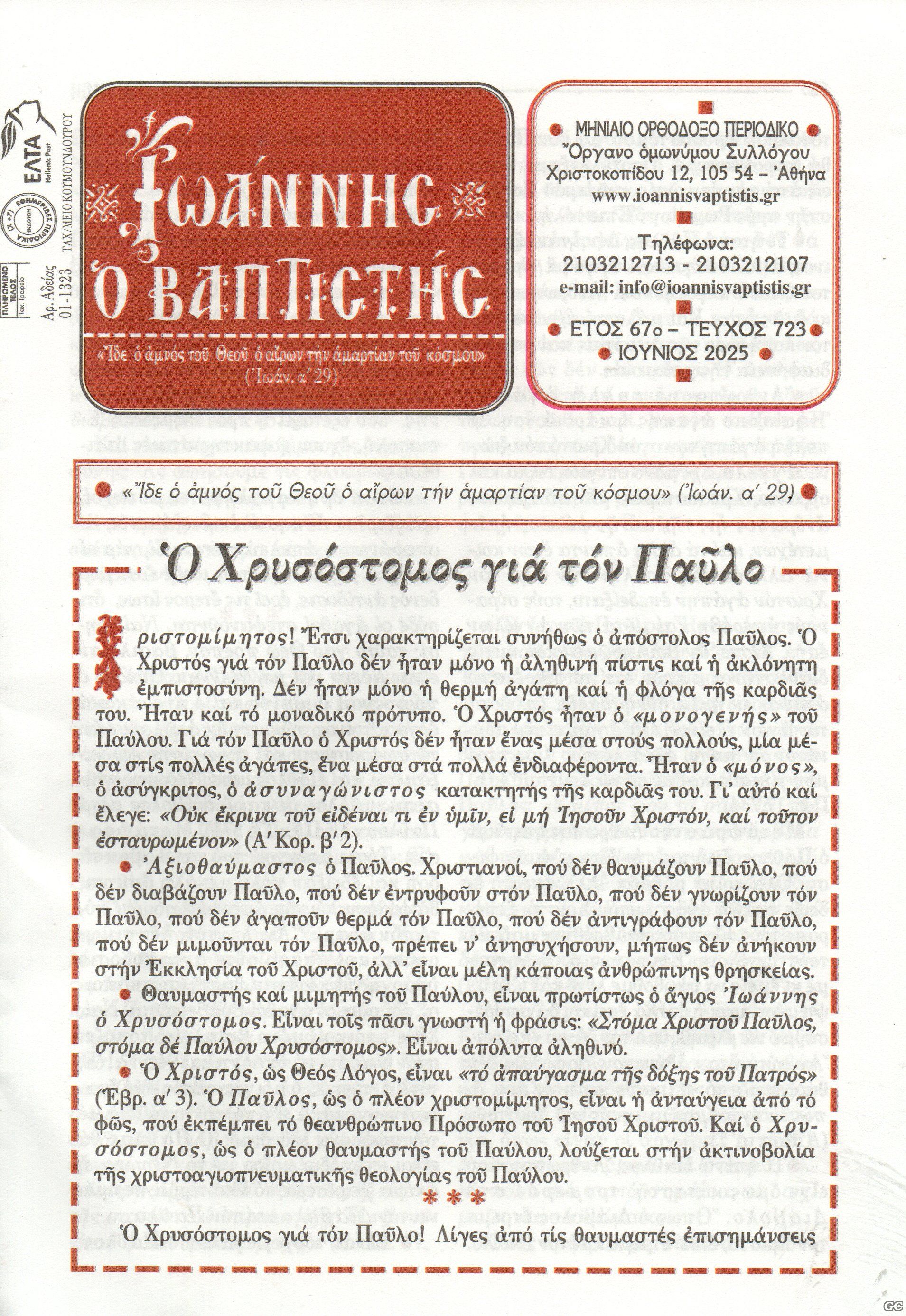IOANNHSOBAPTISTHS_0723.jpg