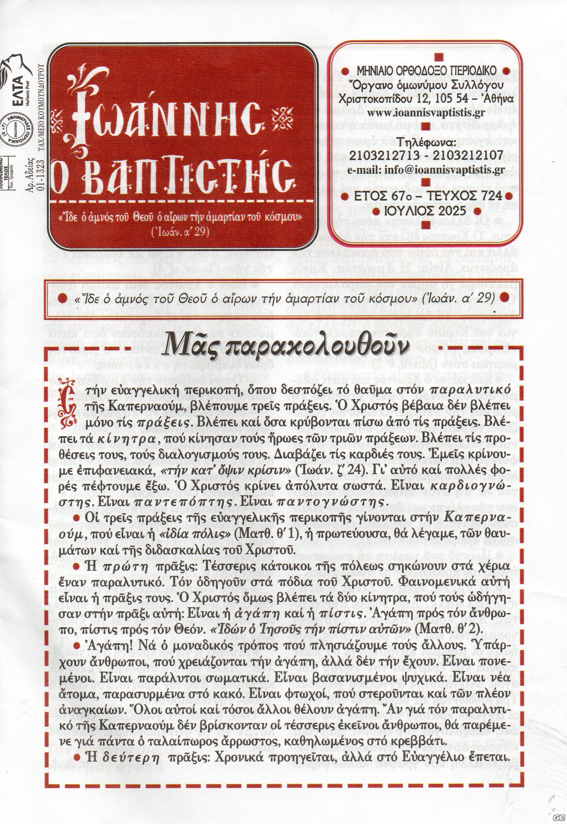 IOANNHSOBAPTISTHS_0724.jpg