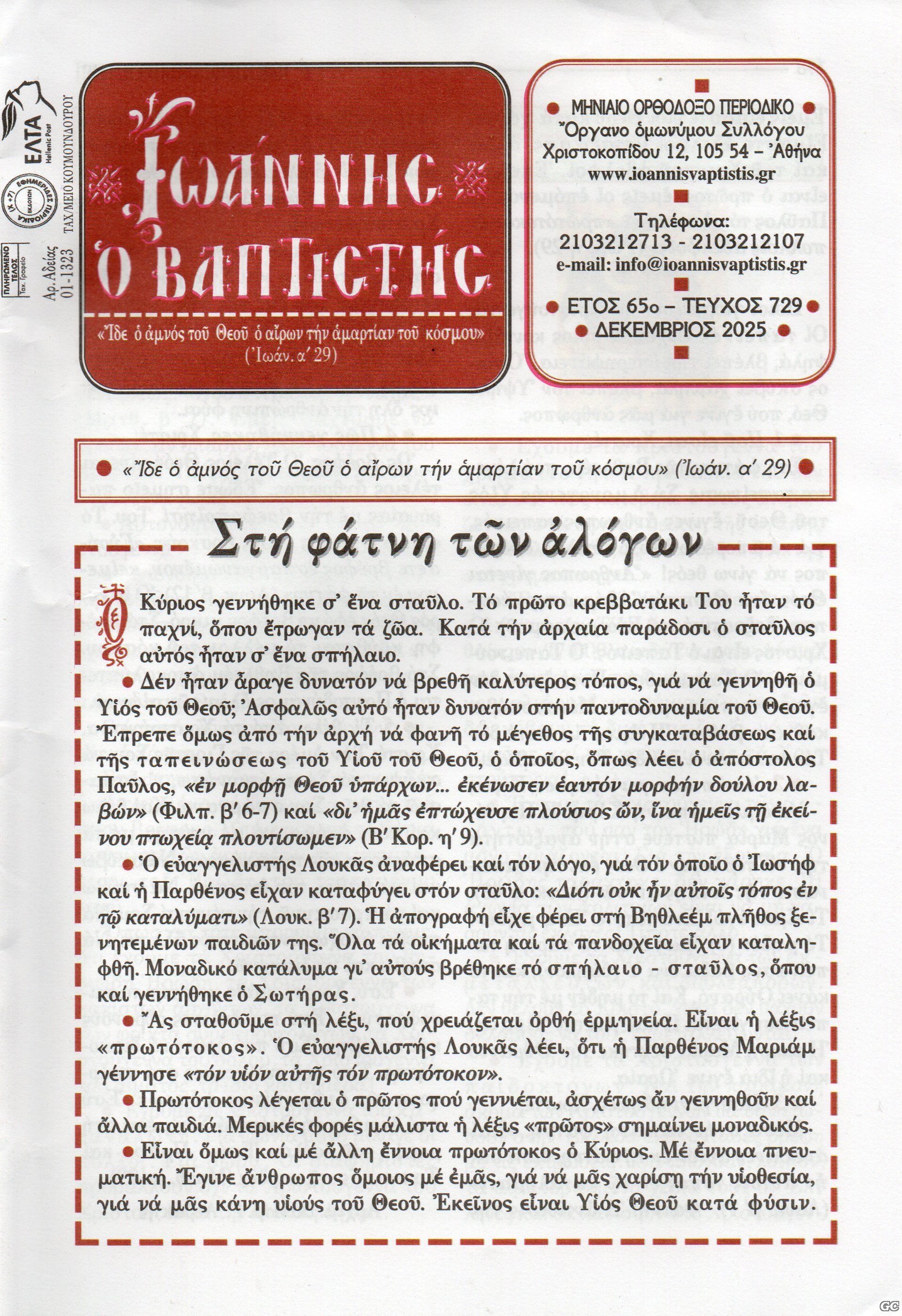 IOANNHSOBAPTISTHS_0729.jpg