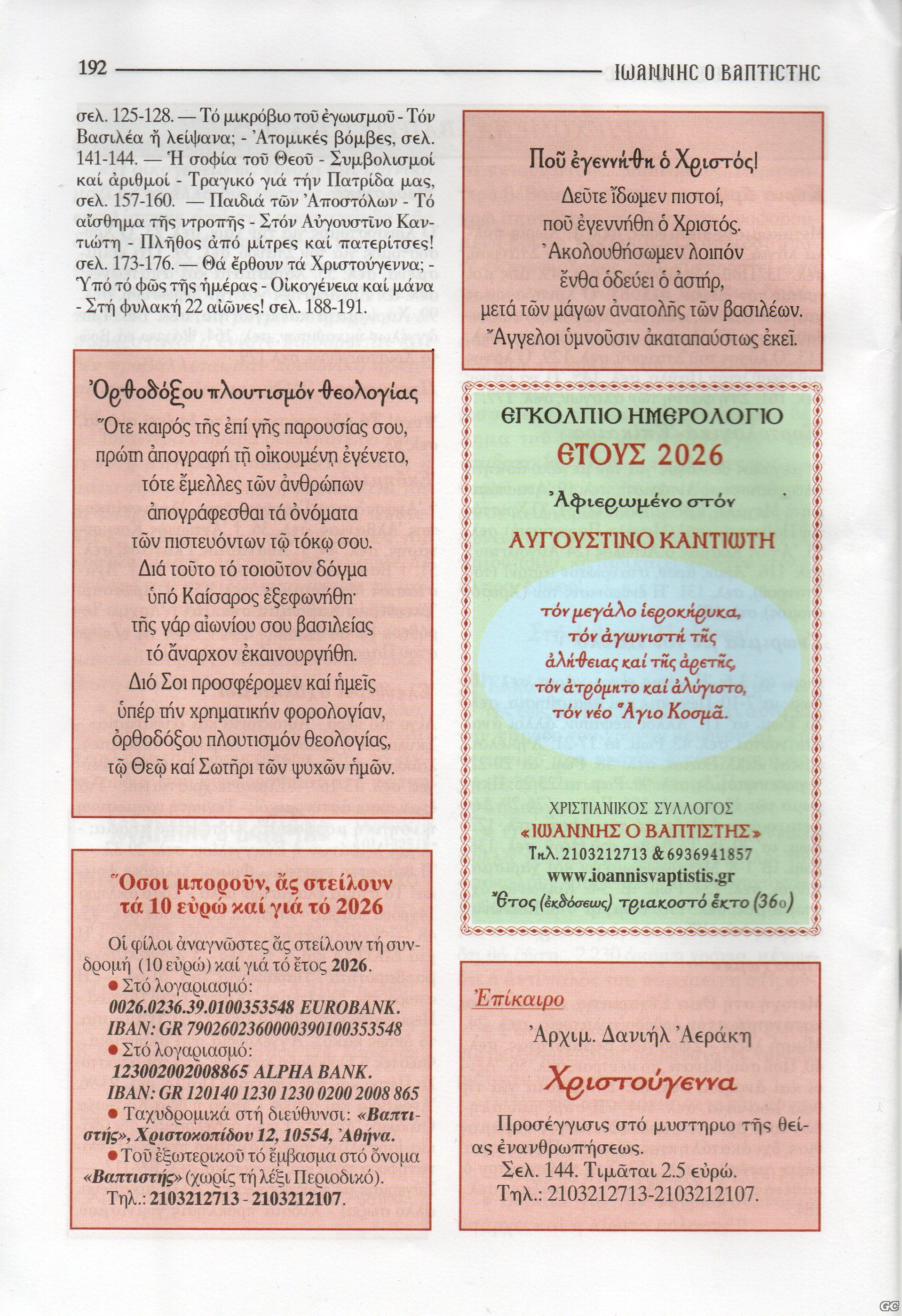 IOANNHSOBAPTISTHS_0729z.jpg
