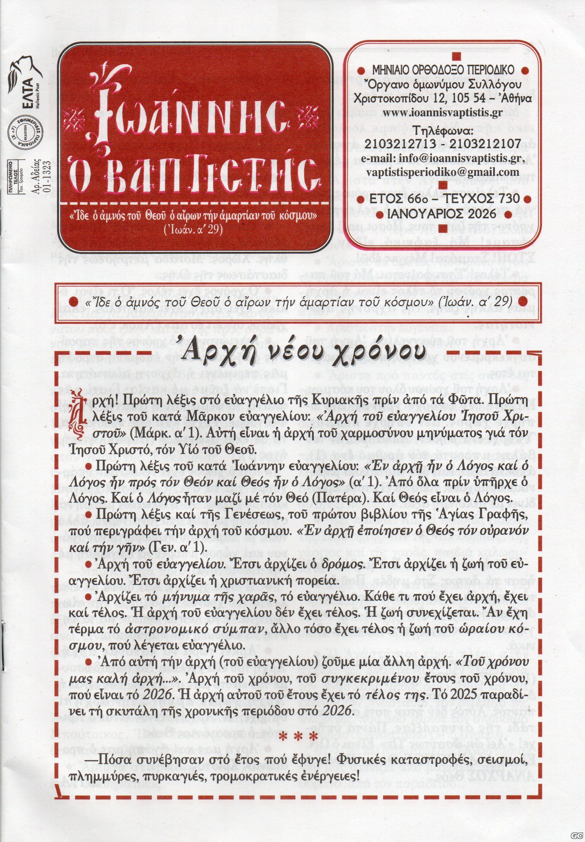 IOANNHSOBAPTISTHS_0730.jpg