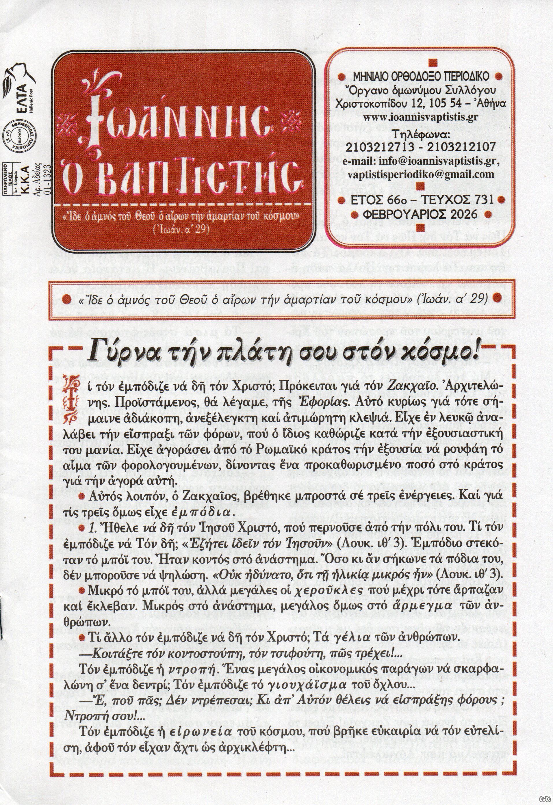IOANNHSOBAPTISTHS_0731.jpg