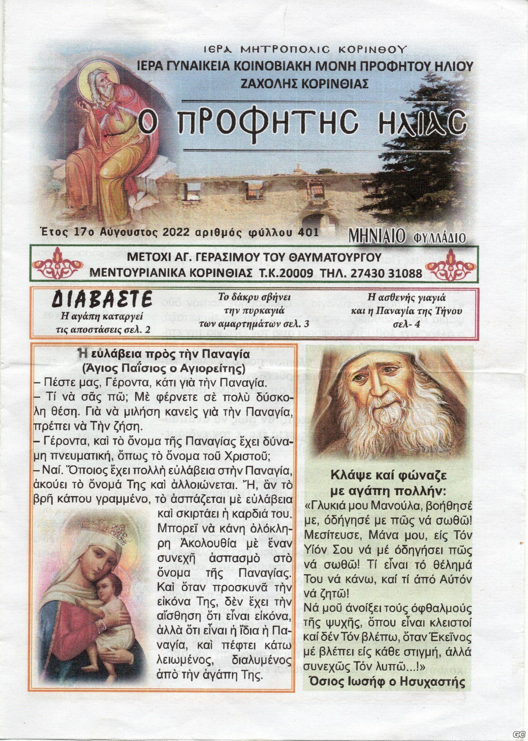 OPROFHTHSHLIAS_0401.jpg