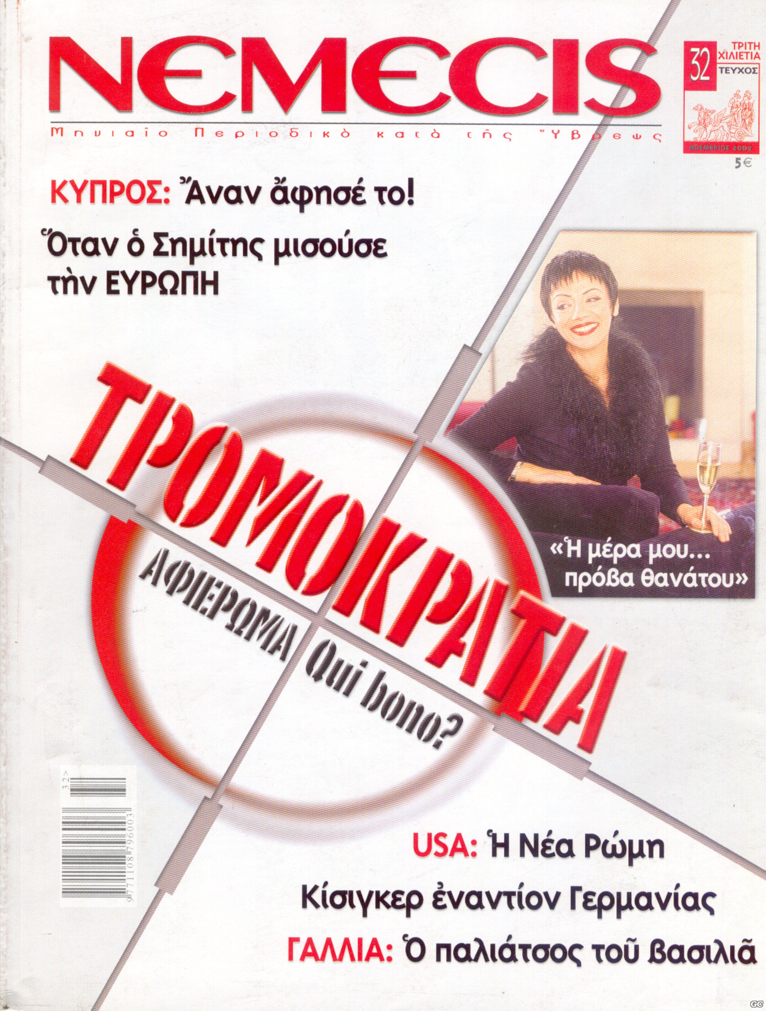 %CE%9D%CE%95%CE%9C%CE%95C%CE%99SB_0032.j