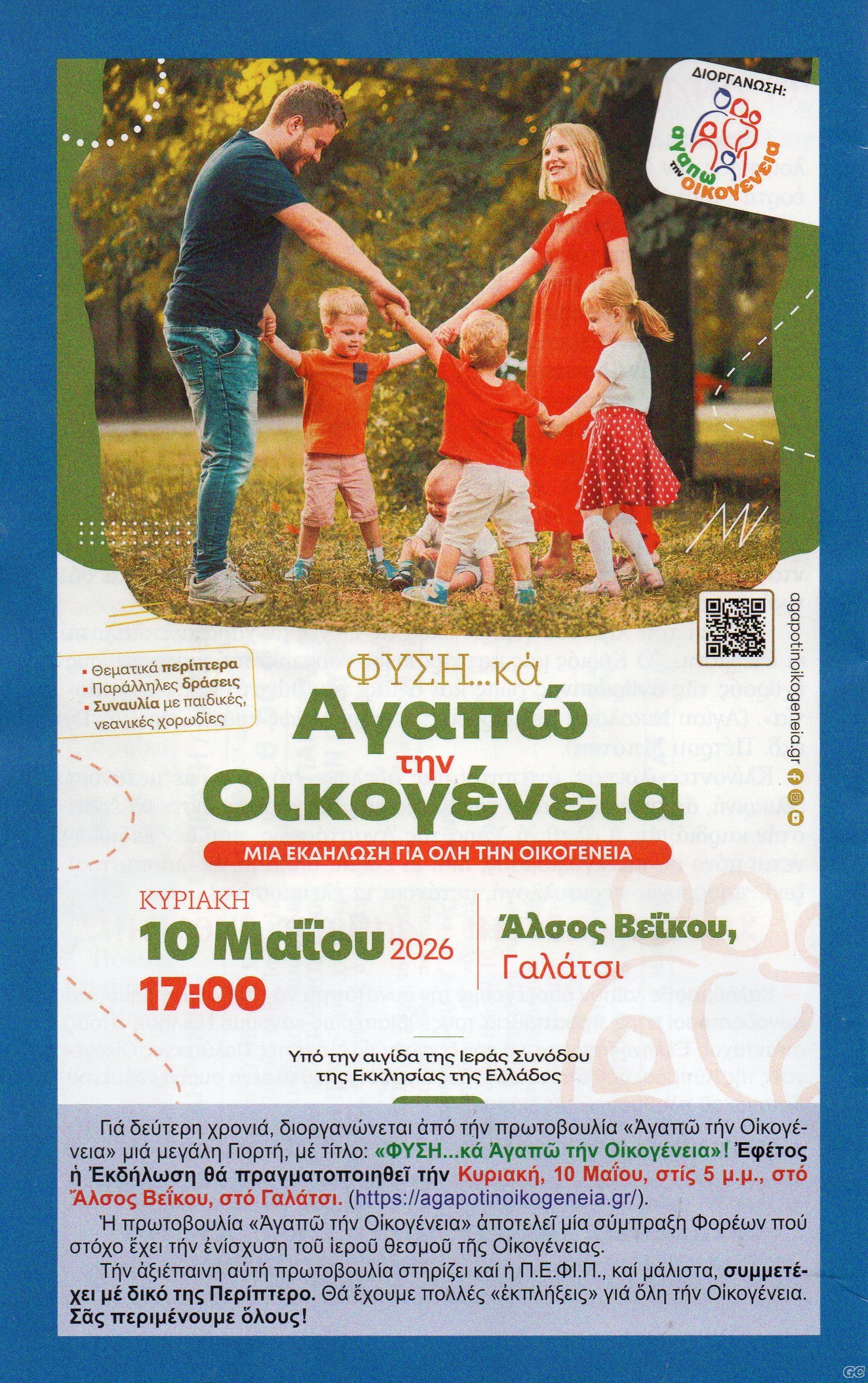 POLYTEKNHOIKOGENEIA_0189z.jpg