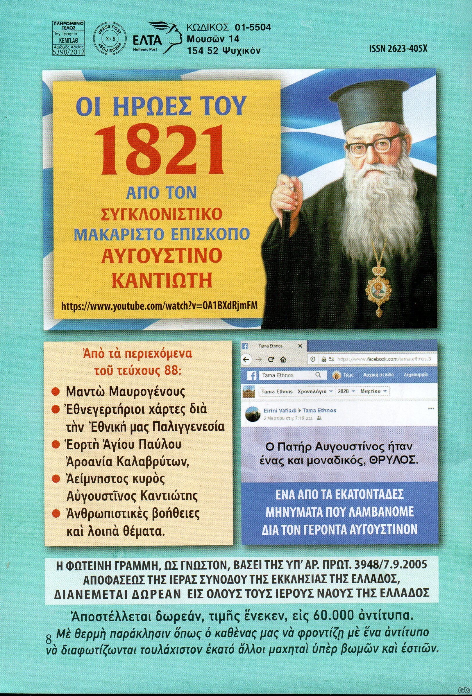 FOTINHGRAMMH_0088z.jpg