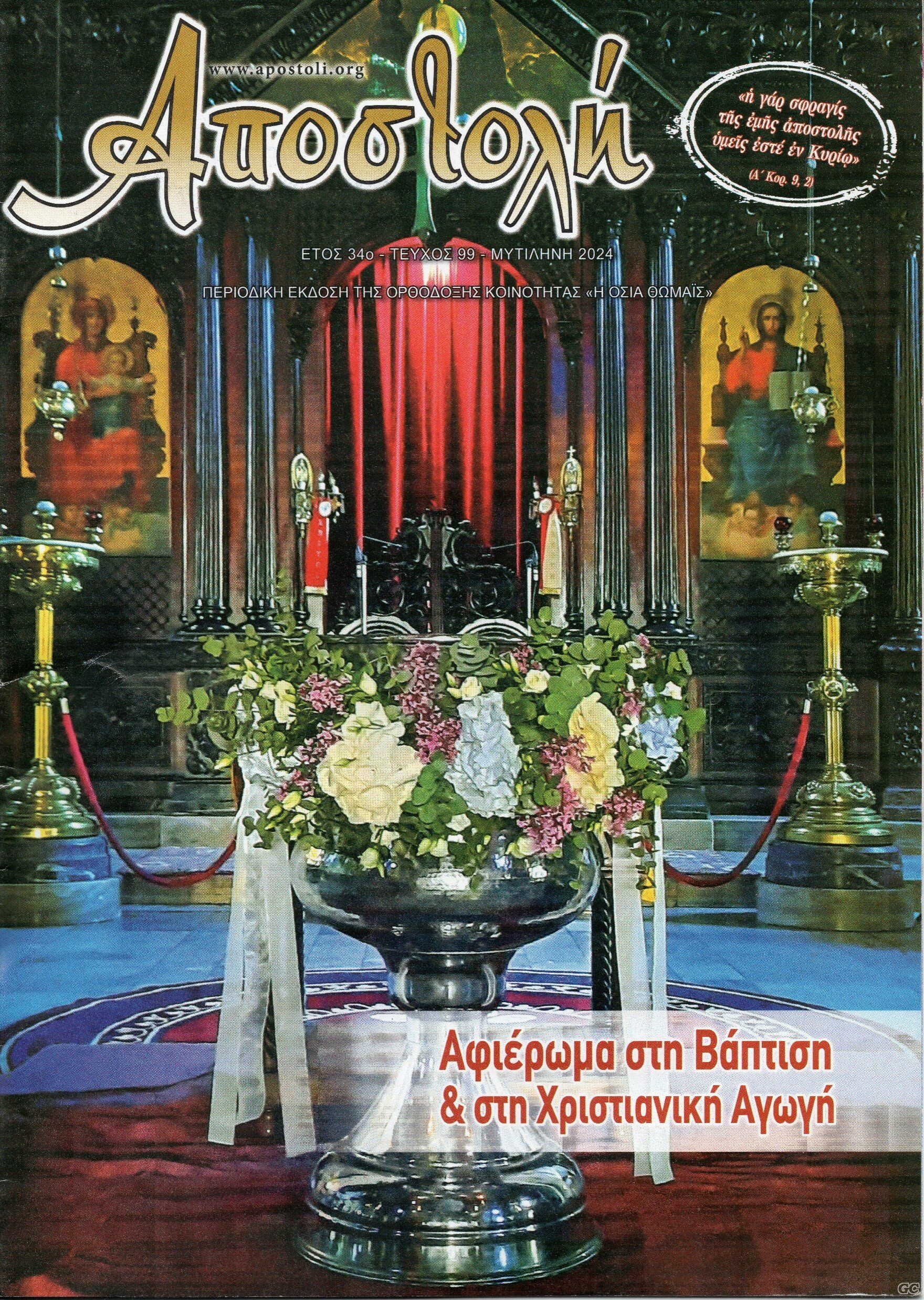 APOSTOLH_0099.jpg