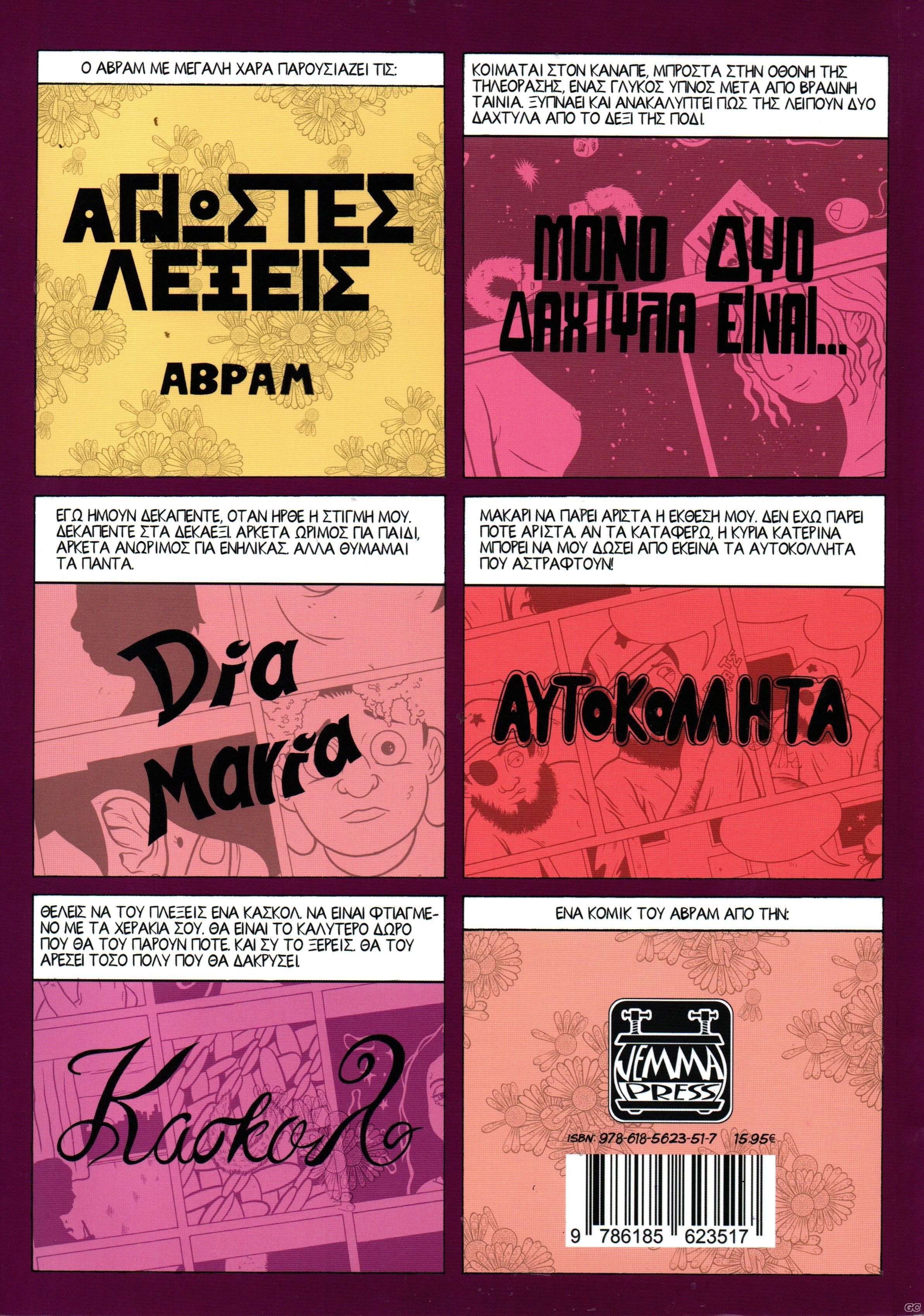 AGNOSTESLEXEISAVRAM_0001z.jpg