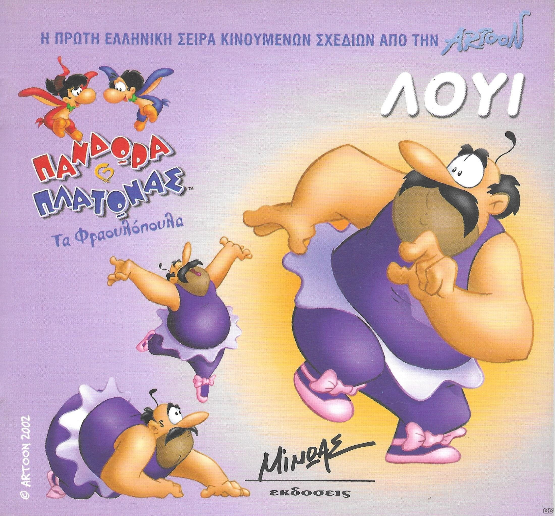 PANDORAKAIPLATONAS_0004.jpg