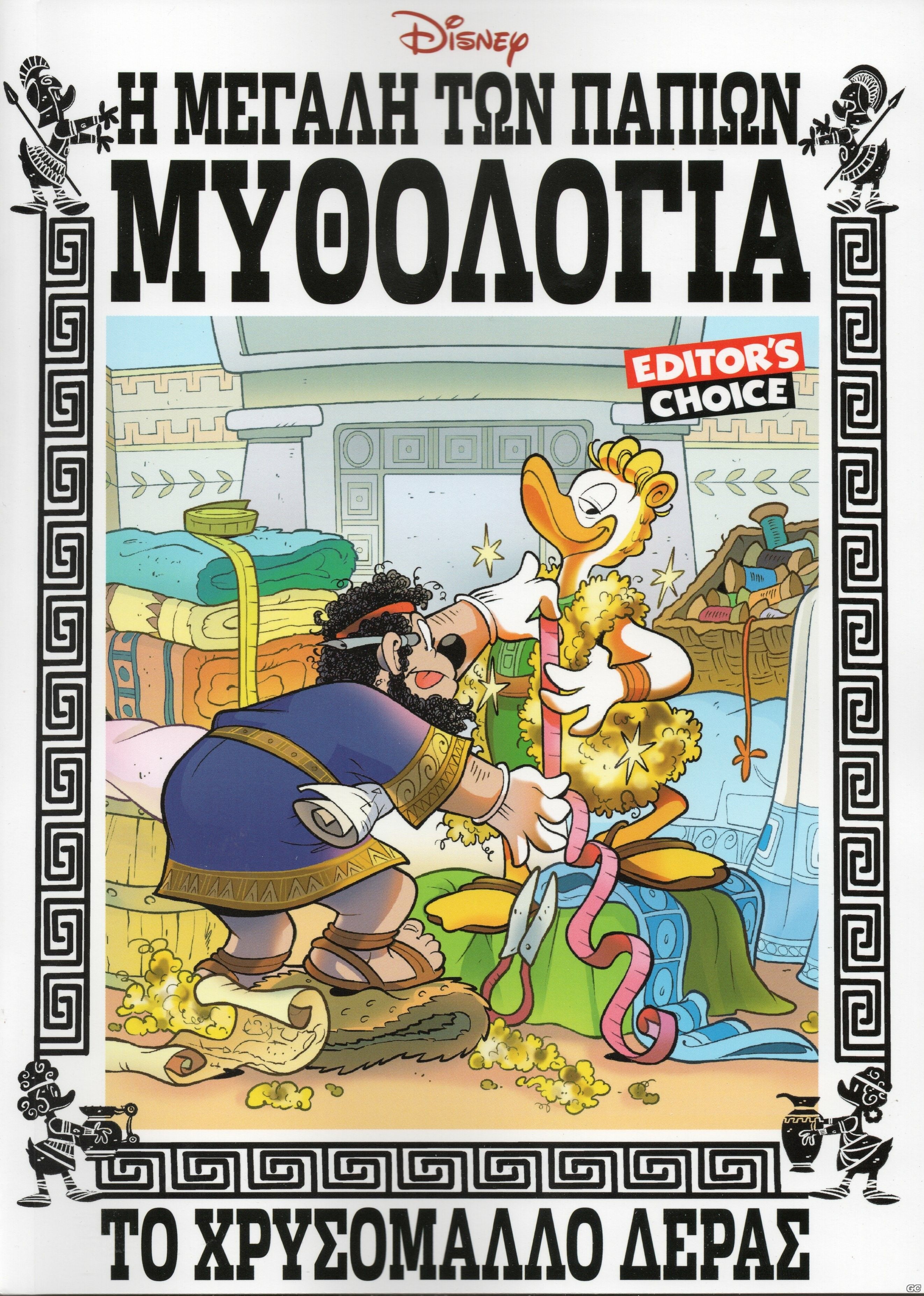 IMEGALITONPAPIWNMYTHOLOGIA_0001.jpg