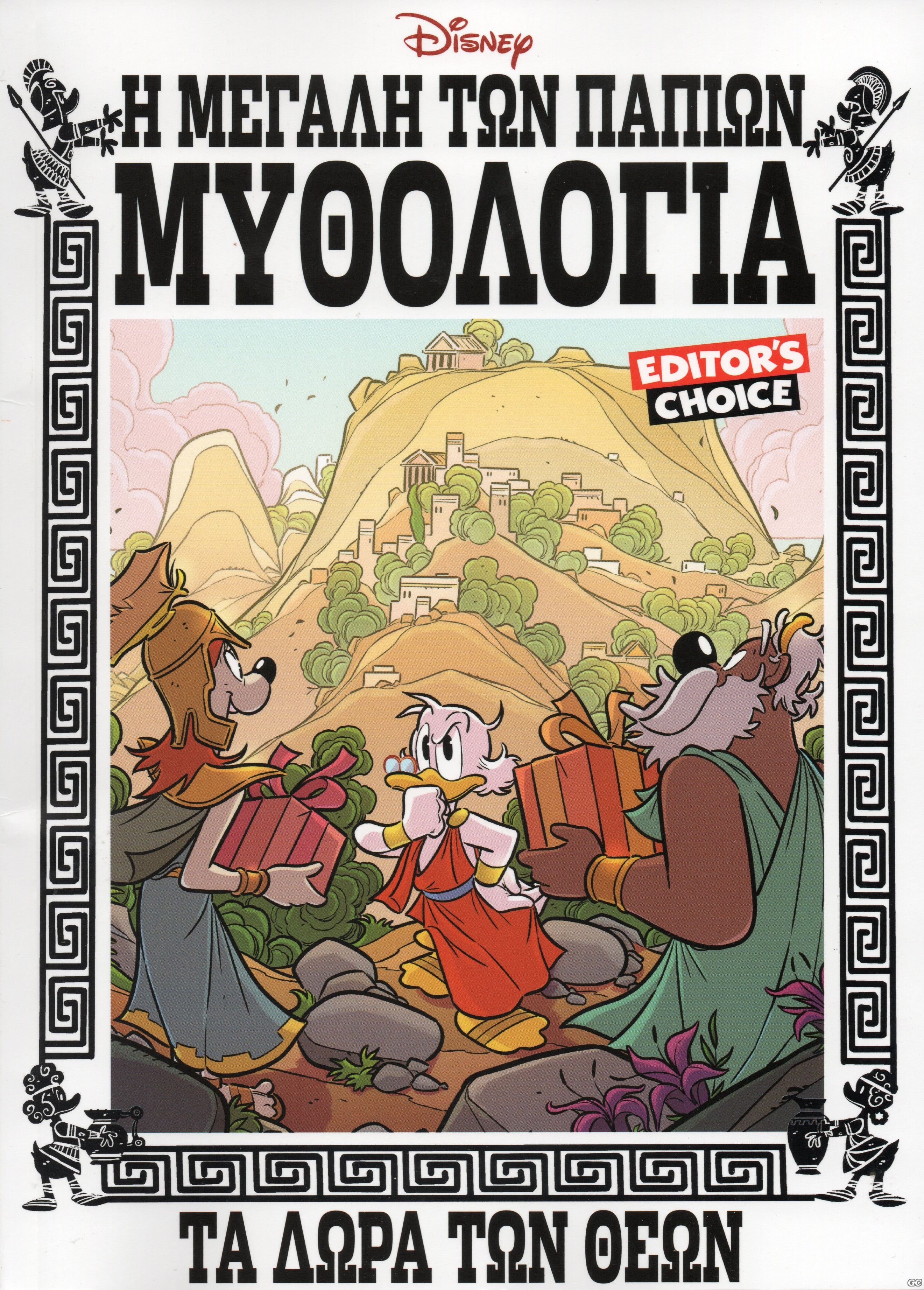 IMEGALITONPAPIWNMYTHOLOGIA_0004.jpg