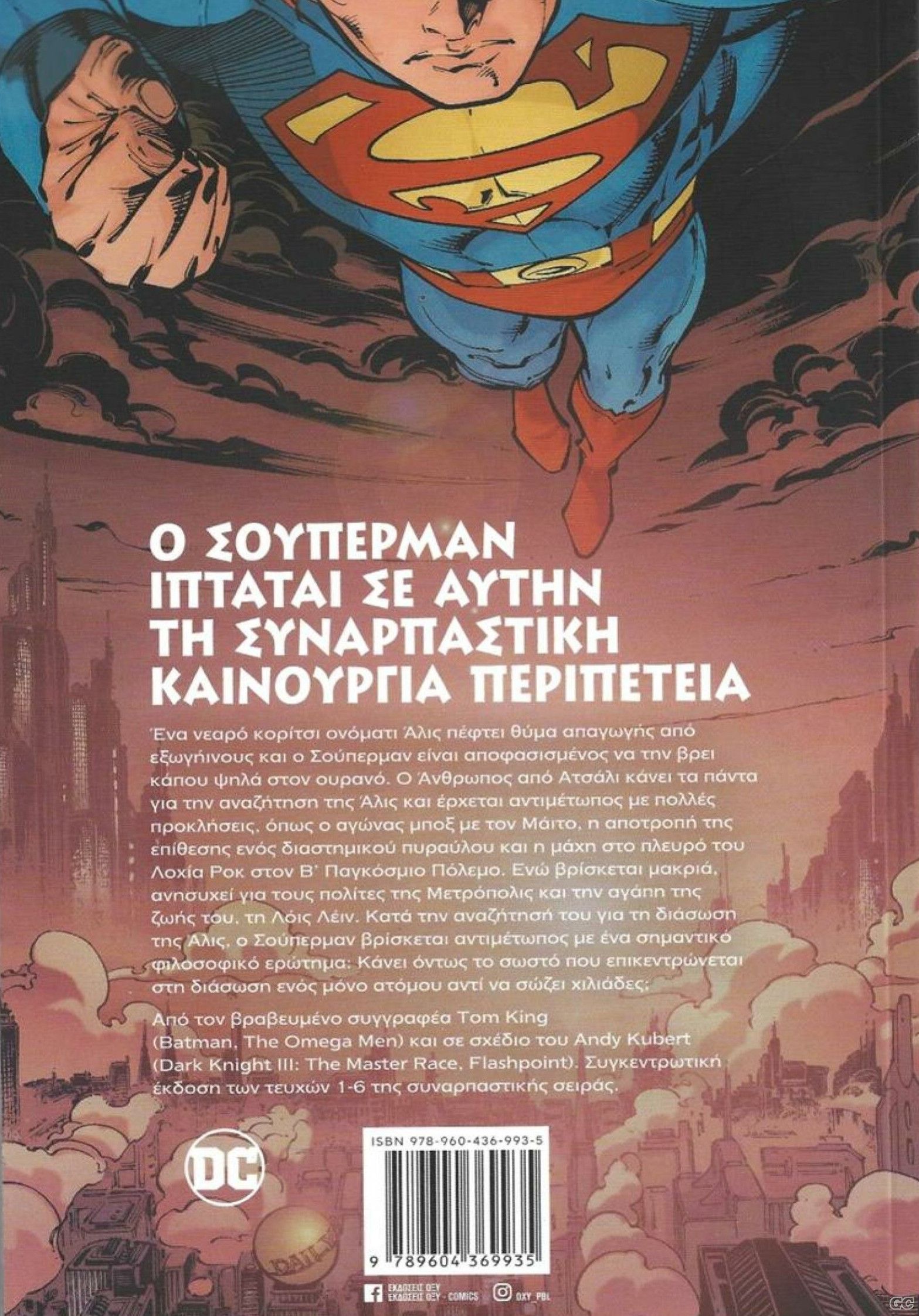SUPERMANPSHLASTONOURANO_0001z.jpg