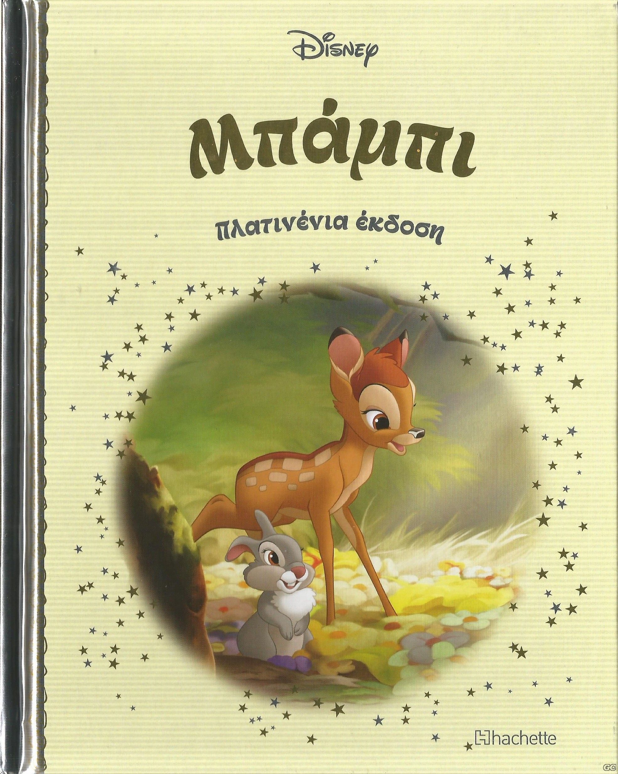 DISNEYPARAMYTHIAPLATINENIAEKDOSH_0004.jp