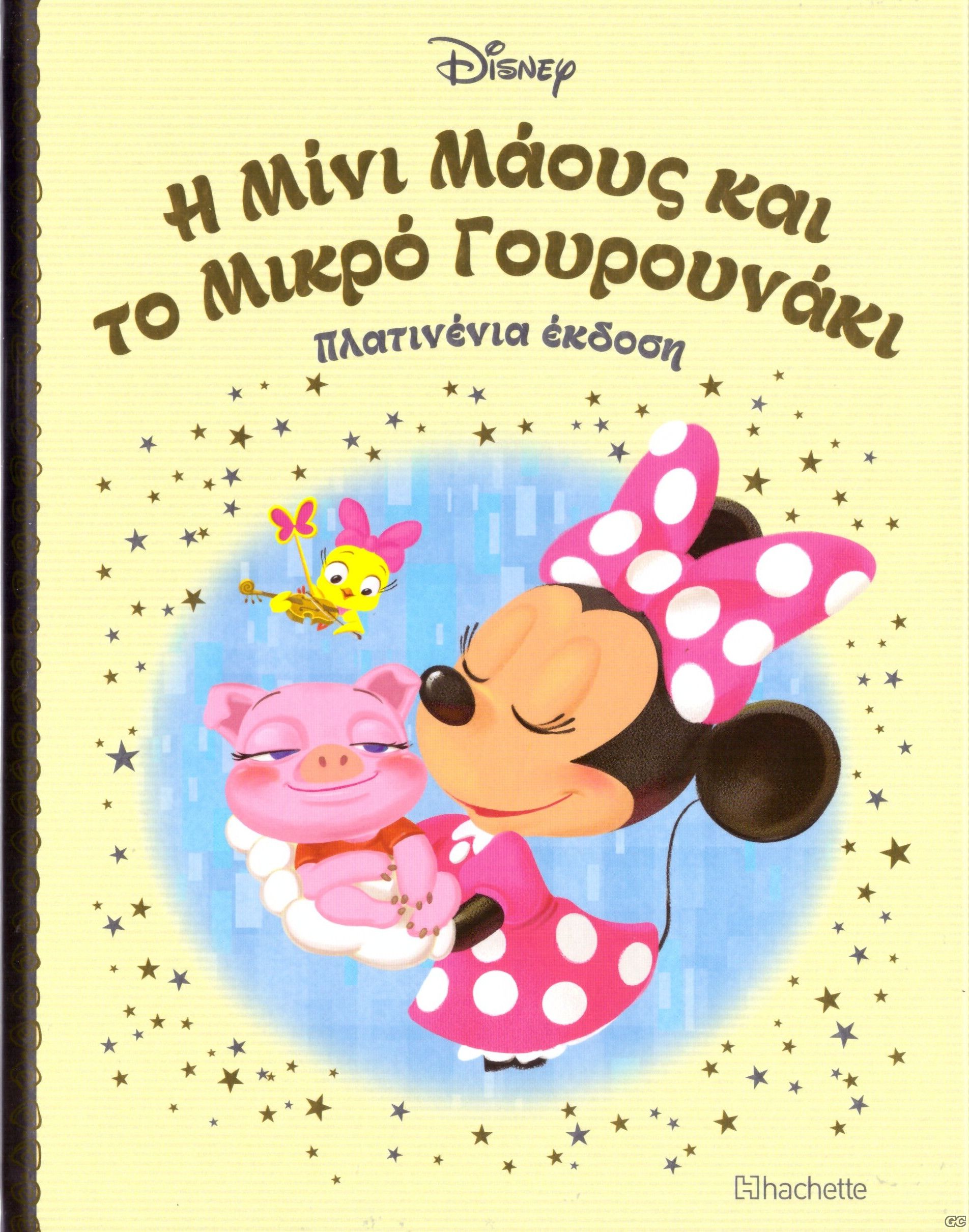 DISNEYPARAMYTHIAPLATINENIAEKDOSH_0026.jp