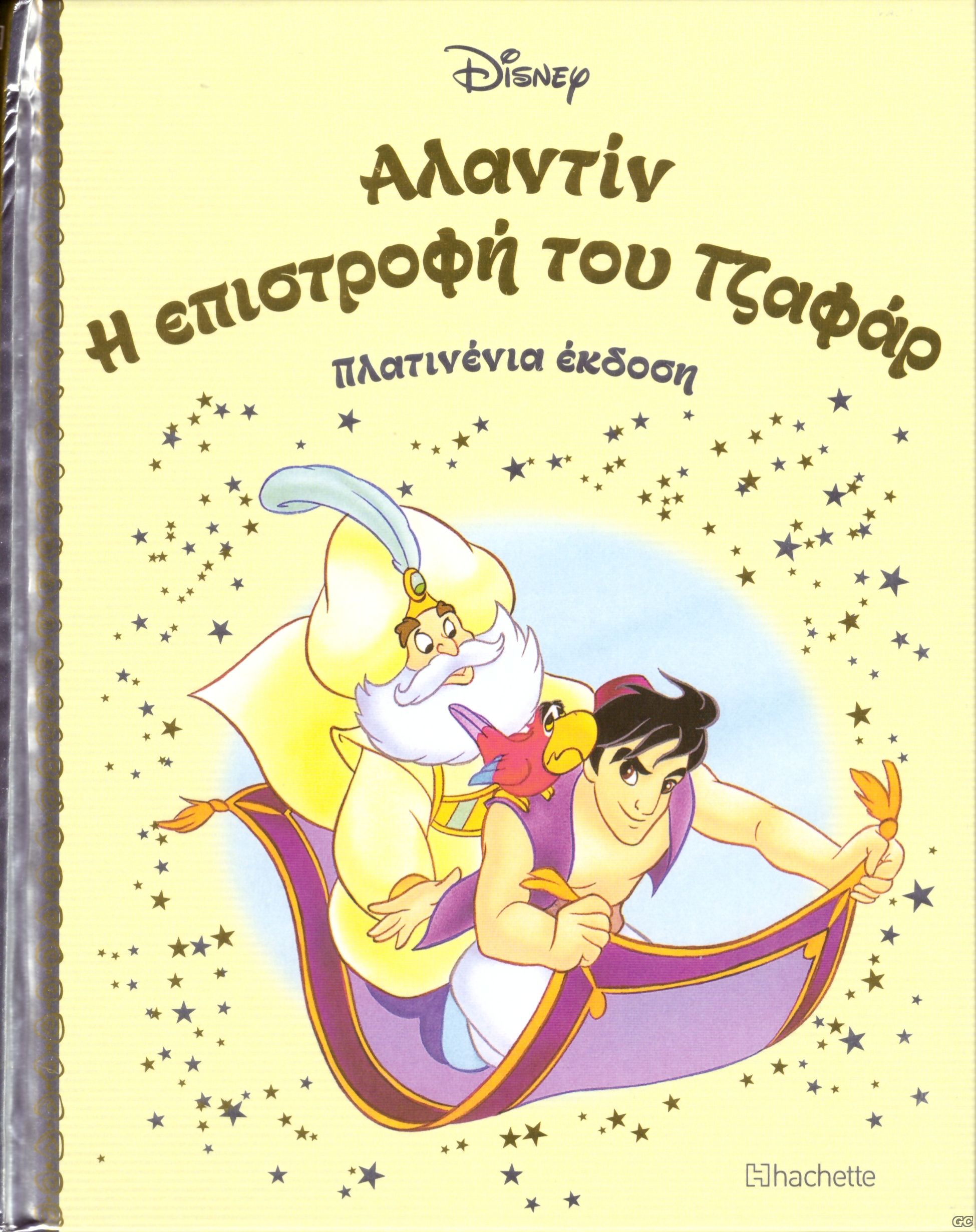 DISNEYPARAMYTHIAPLATINENIAEKDOSH_0044.jp
