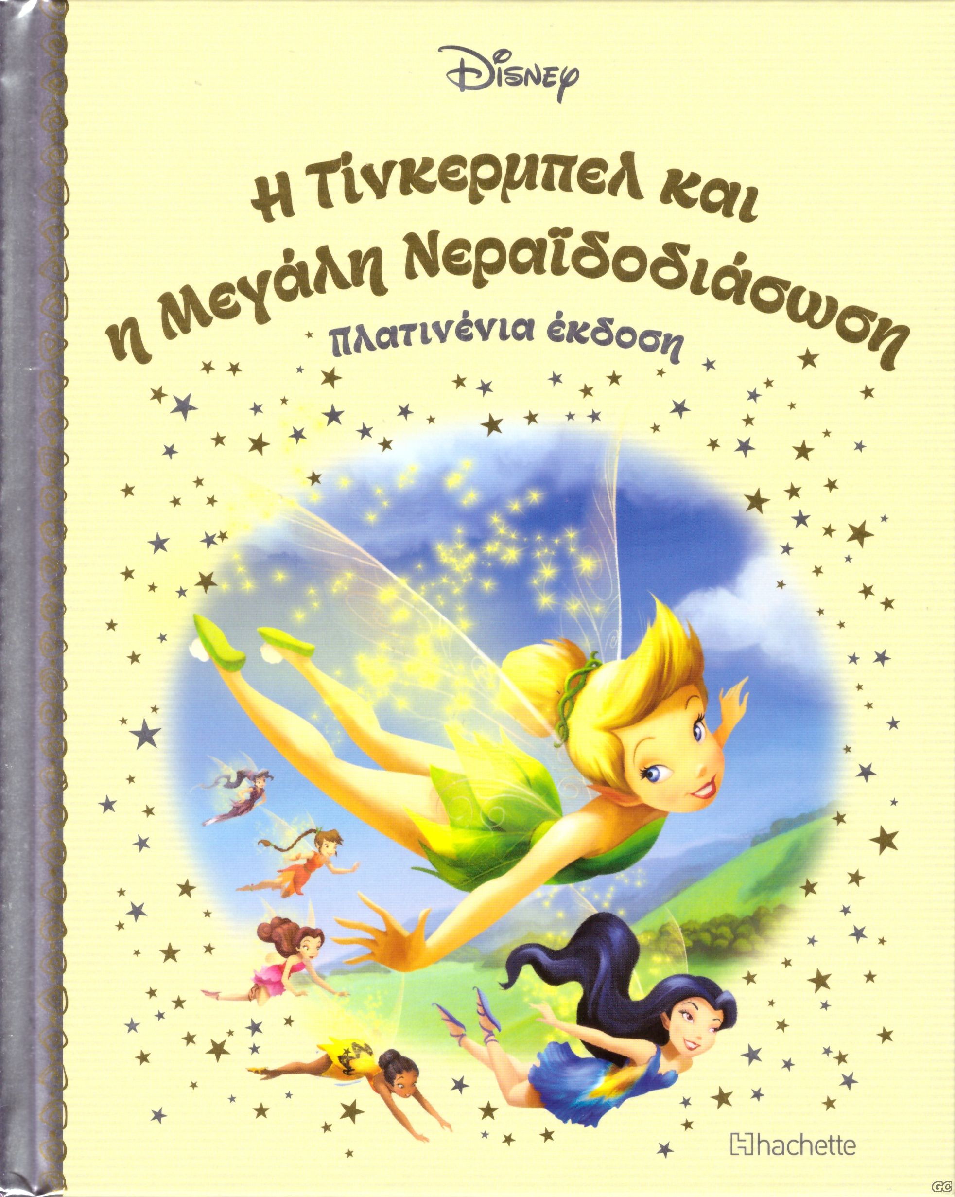 DISNEYPARAMYTHIAPLATINENIAEKDOSH_0046.jp