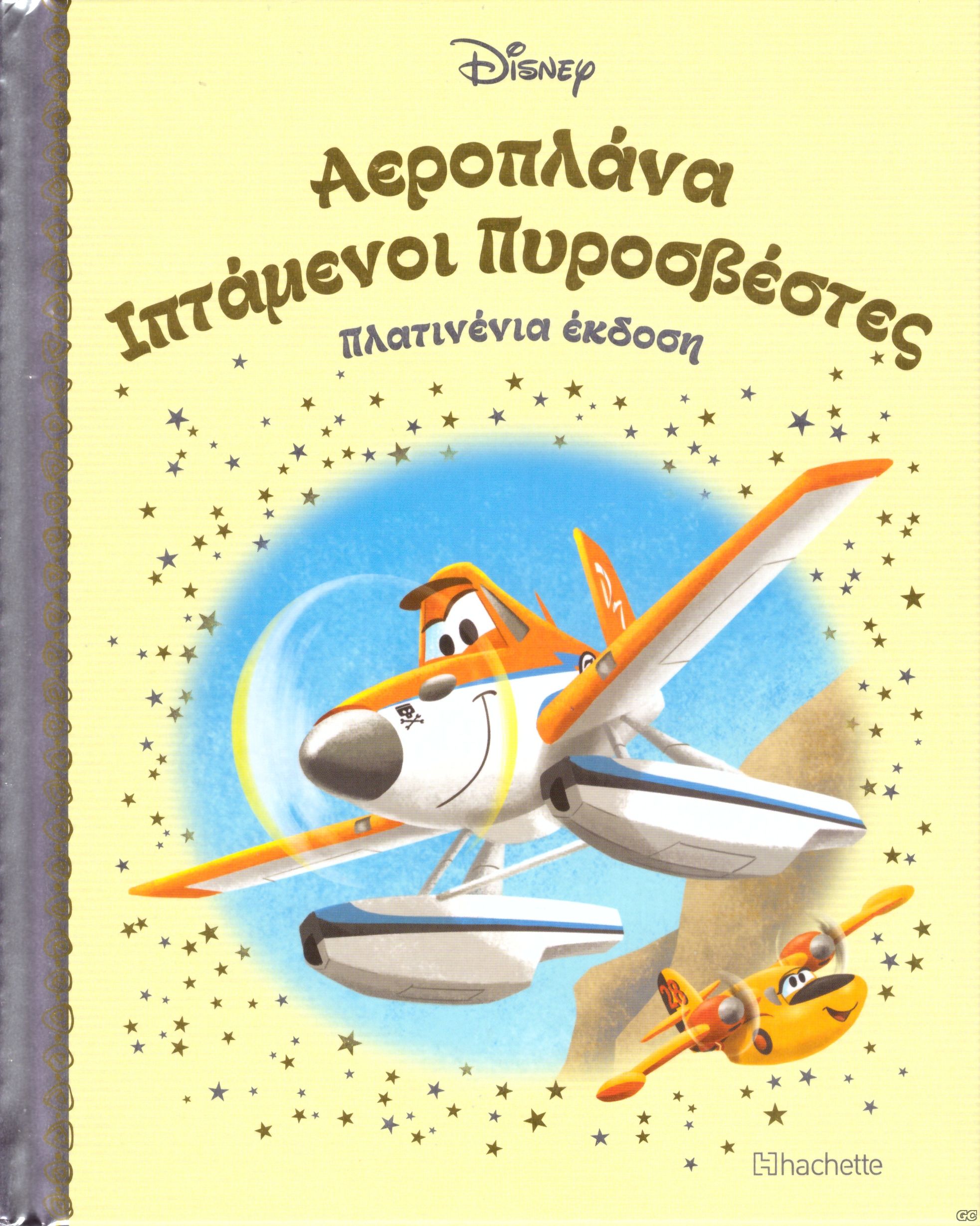 DISNEYPARAMYTHIAPLATINENIAEKDOSH_0049.jp