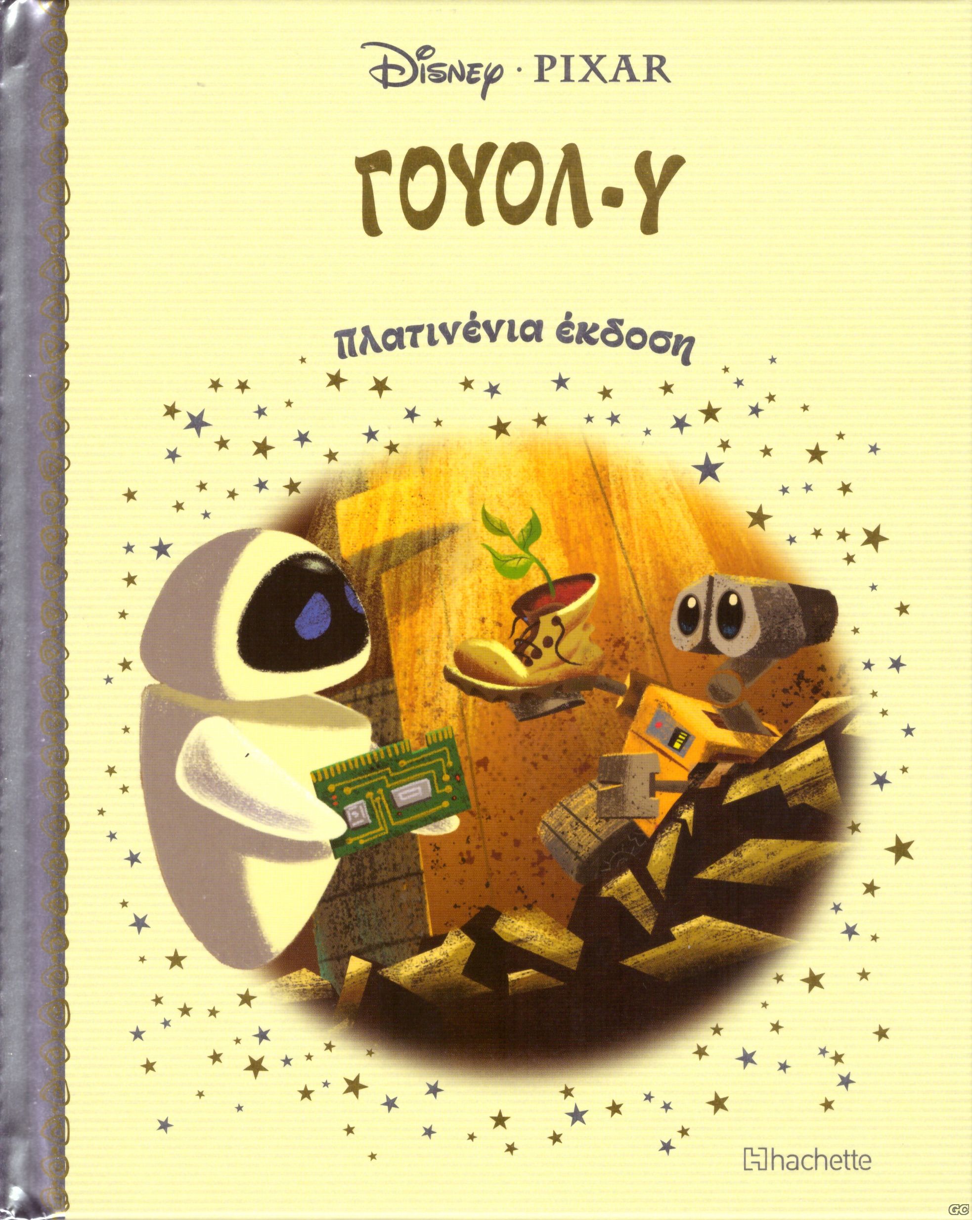 DISNEYPARAMYTHIAPLATINENIAEKDOSH_0050.jp